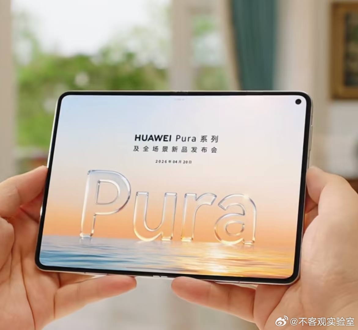 余总在小红书“曝光”了即将发布的 Pura X Max 华为puraxmax