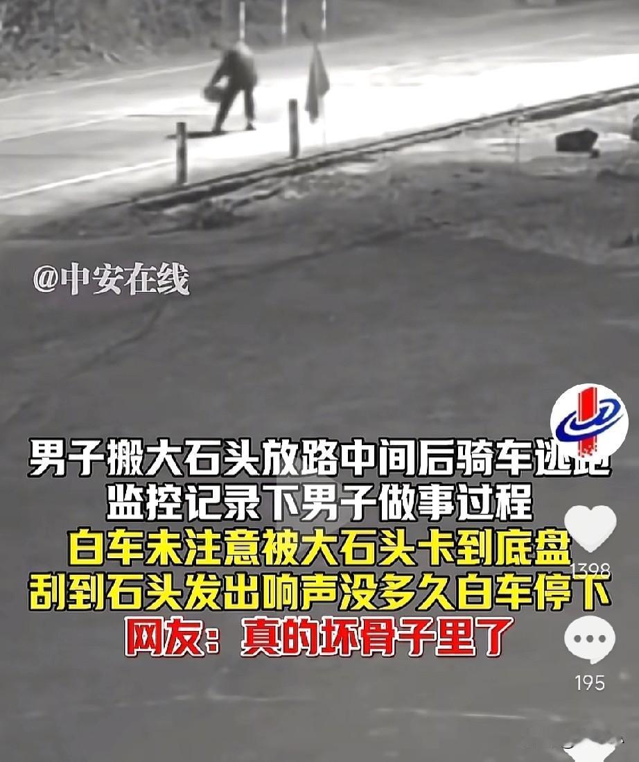 必须严惩！男子搬起大石头放在路中间后逃跑，导致了车辆受损，监控拍下了全部过程。让