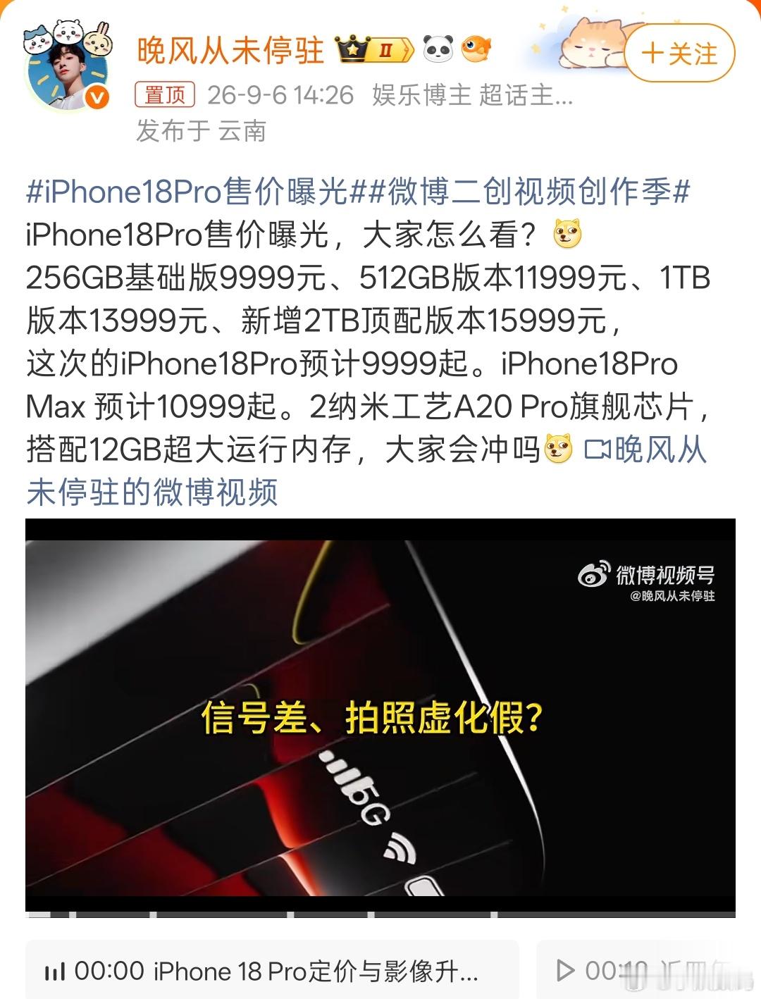 iPhone18Pro售价曝光256GB版本9999元起，妥妥的万元机了，今年的