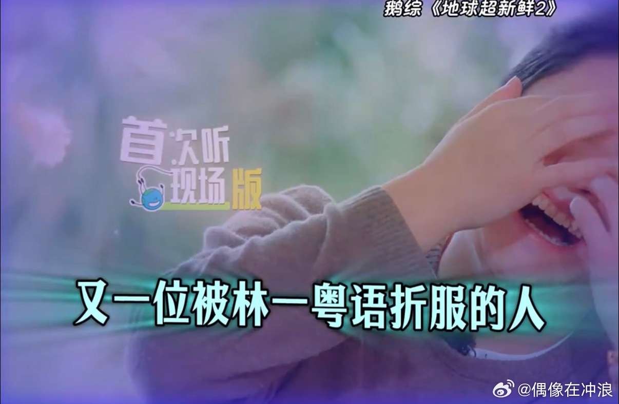 林一说粤语和王安宇坐一桌 旅途之中简简单单的一次吃饭预定，意外诞生出圈的趣味名场