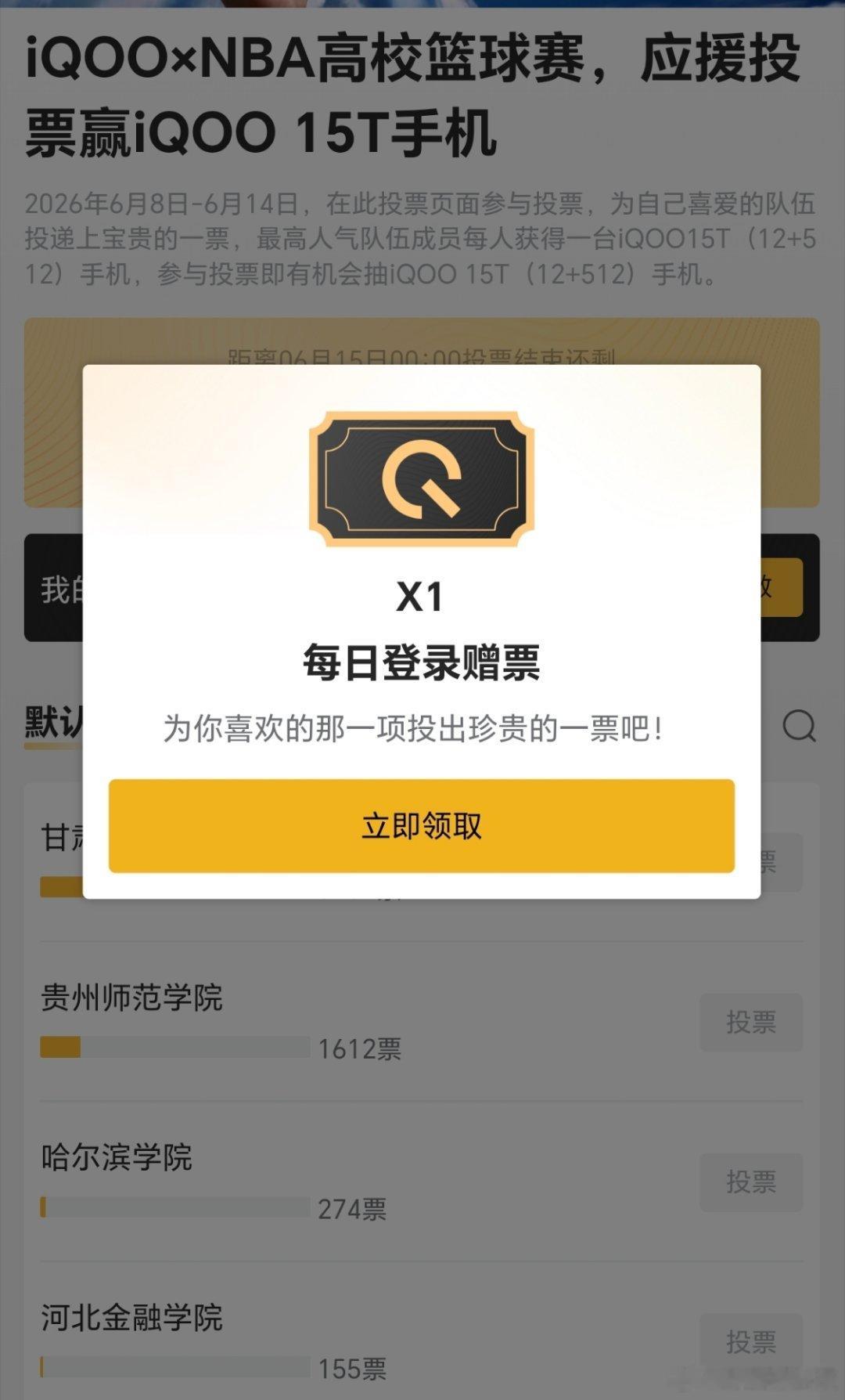 iqooNBAiQOOxNBA高校篮球赛热血篮球直上青云iQOO15T 为高校篮