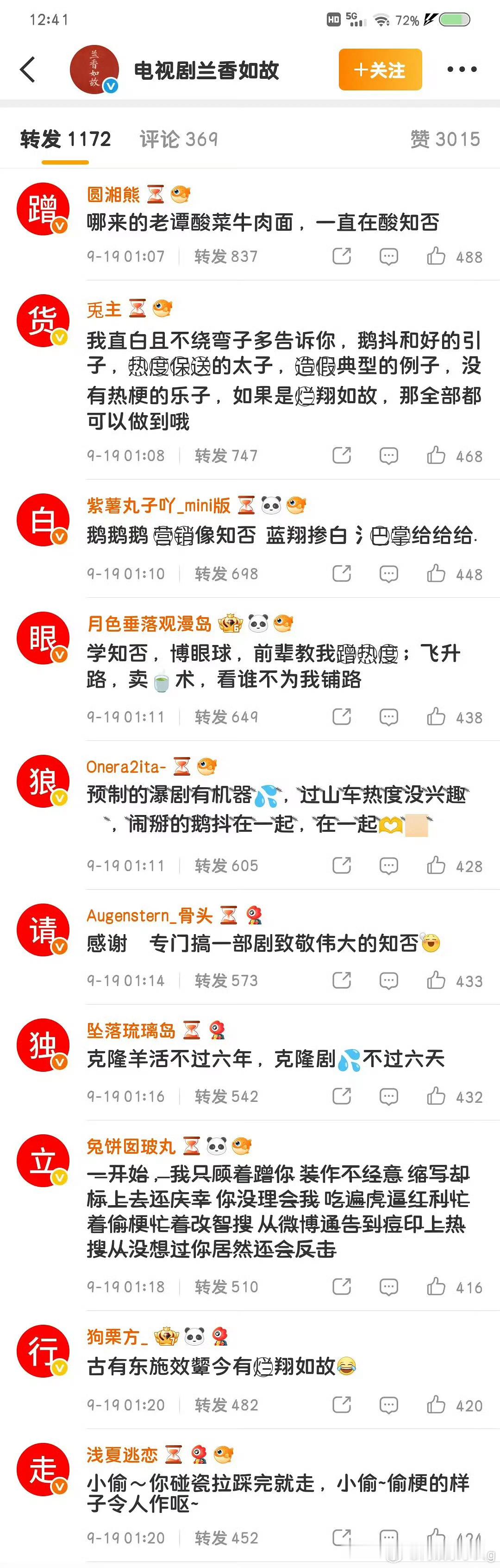 赵丽颖粉丝给兰香如故排字了…好像是从开播就各种词条捆绑知否[二哈] ​​​