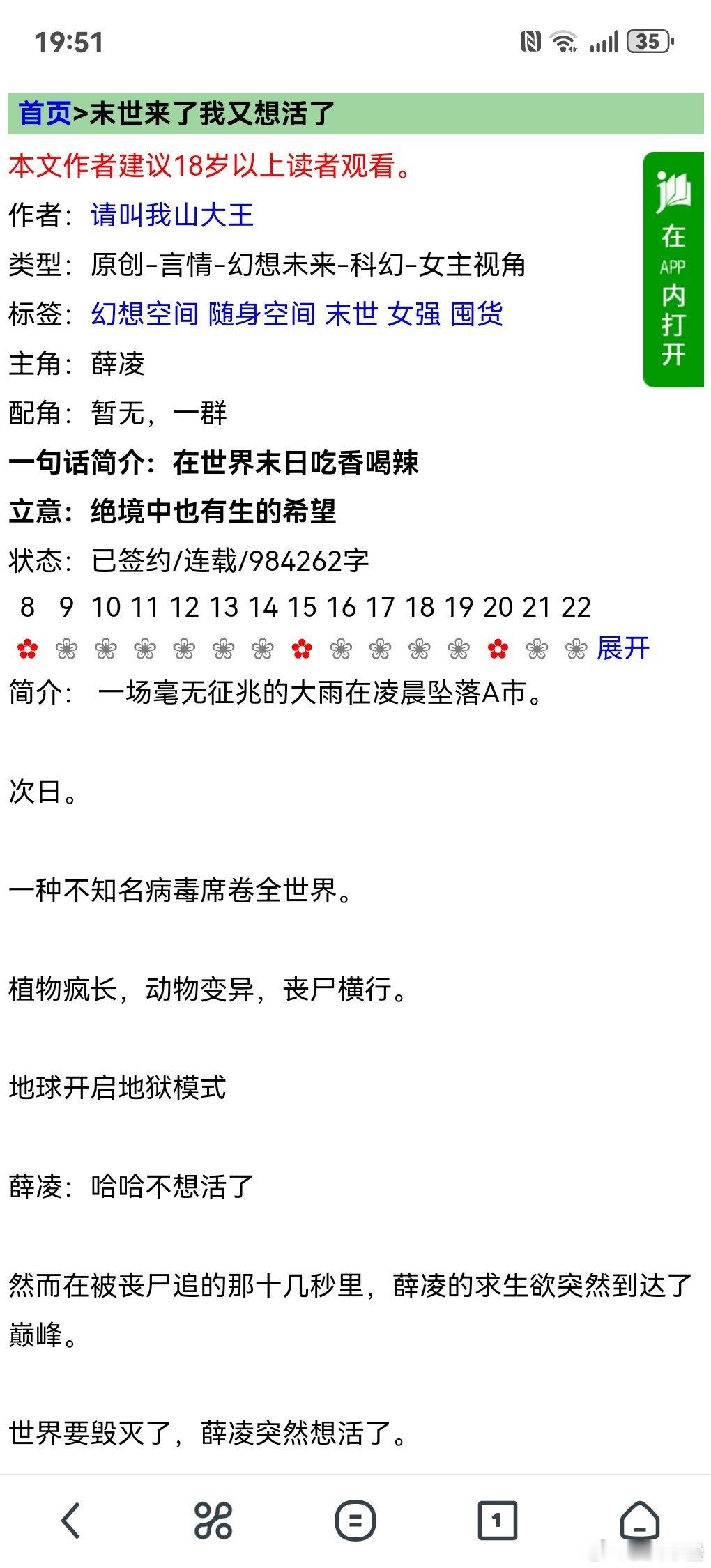 推文[超话]亲测推文日记*欢迎推荐言情好文153 《末世来了我又想活了》4星半最