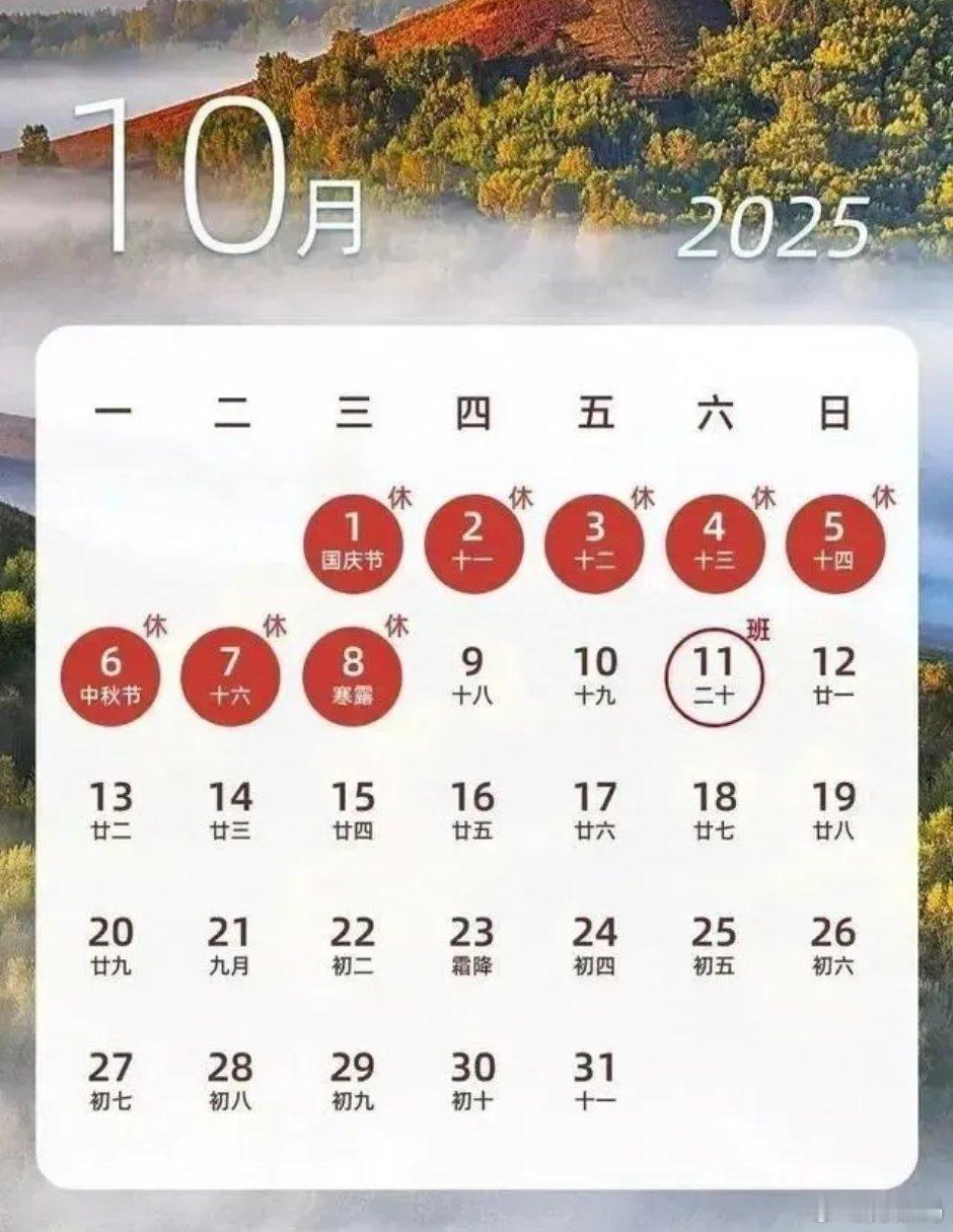 今年国庆节假期8天，国庆节连着中秋节，从1号到8号，11号补班，耐心等待1个半月