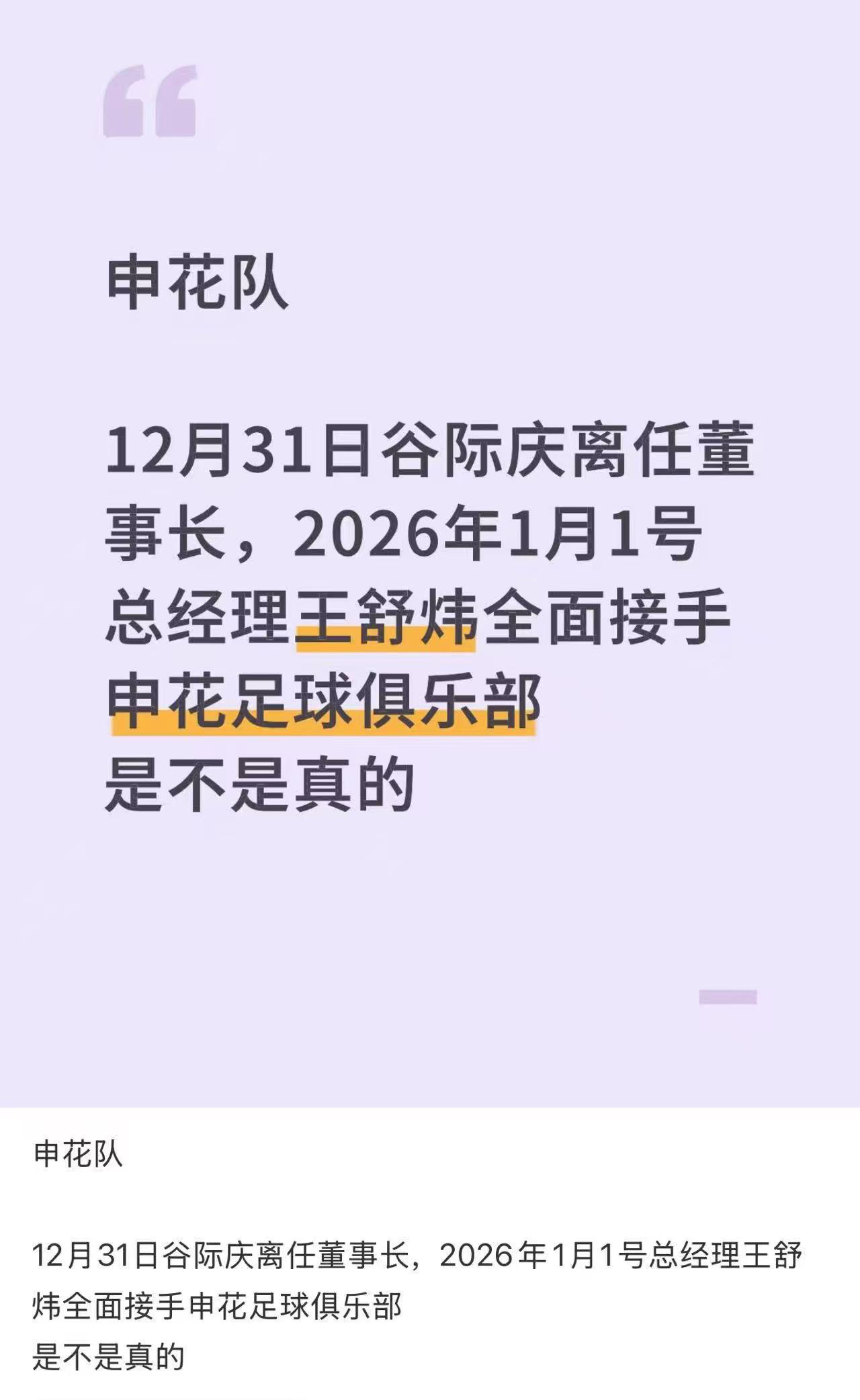 紧急求证！
下面的传言是真的吗？从昨天开始这一传言越来越多，越来越热闹，而且有鼻