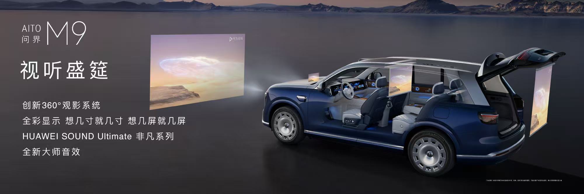问界M9首发华为全栈最新科技4月22日鸿蒙智行发布会重磅来袭！全新问界M9开启预