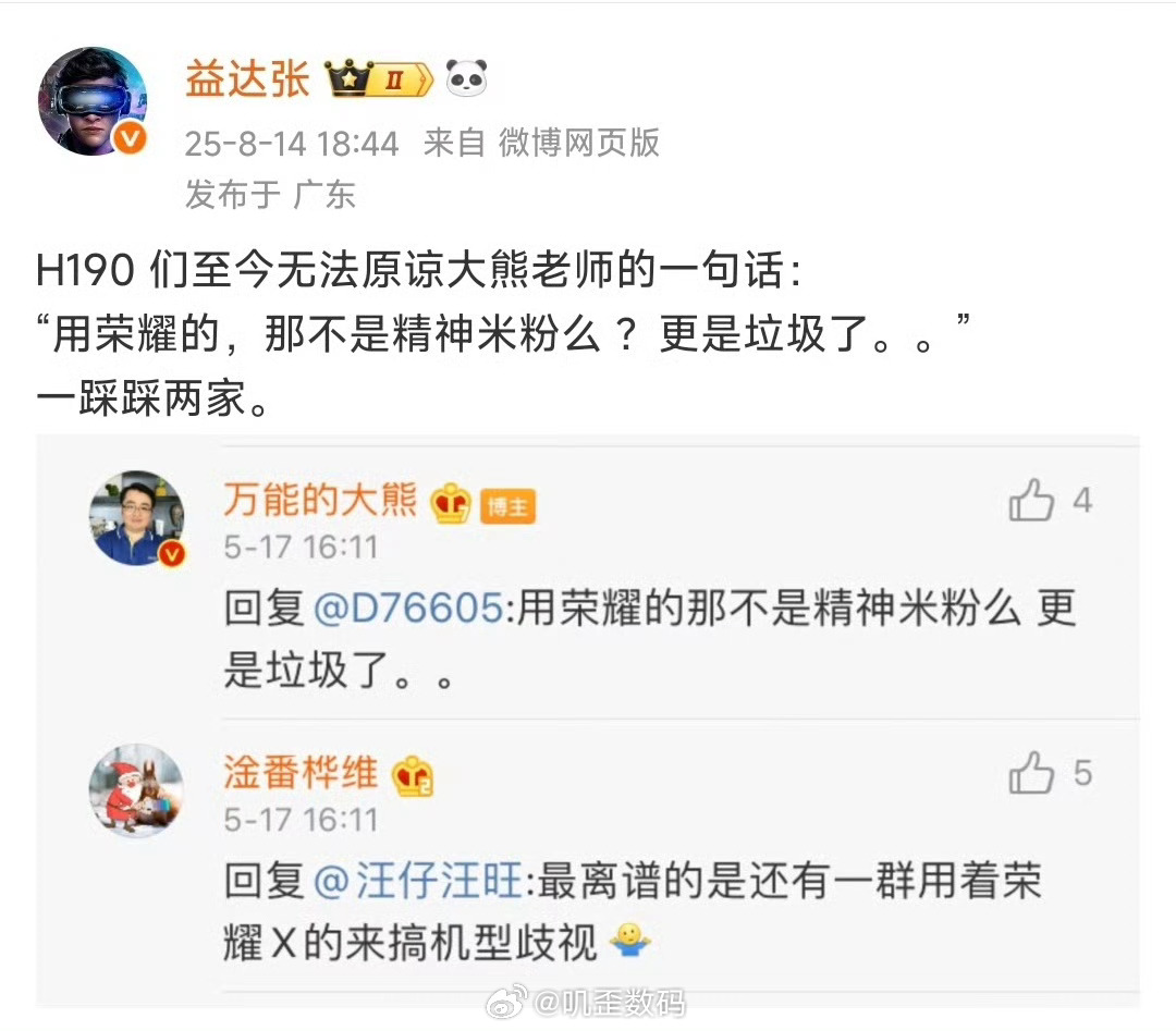 万能的大熊：用荣耀的那不是精神米粉么？更是……你们断章取义，这个人是个米粉，但是