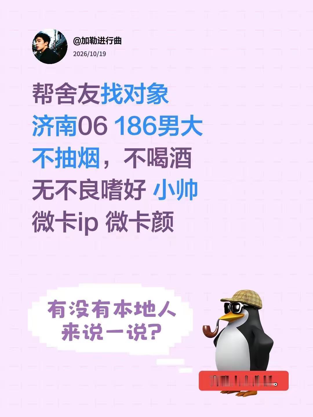 济南大学生交友脱单。帮舍友找对象男大学生 找对象 交友脱单 济南06 186男大