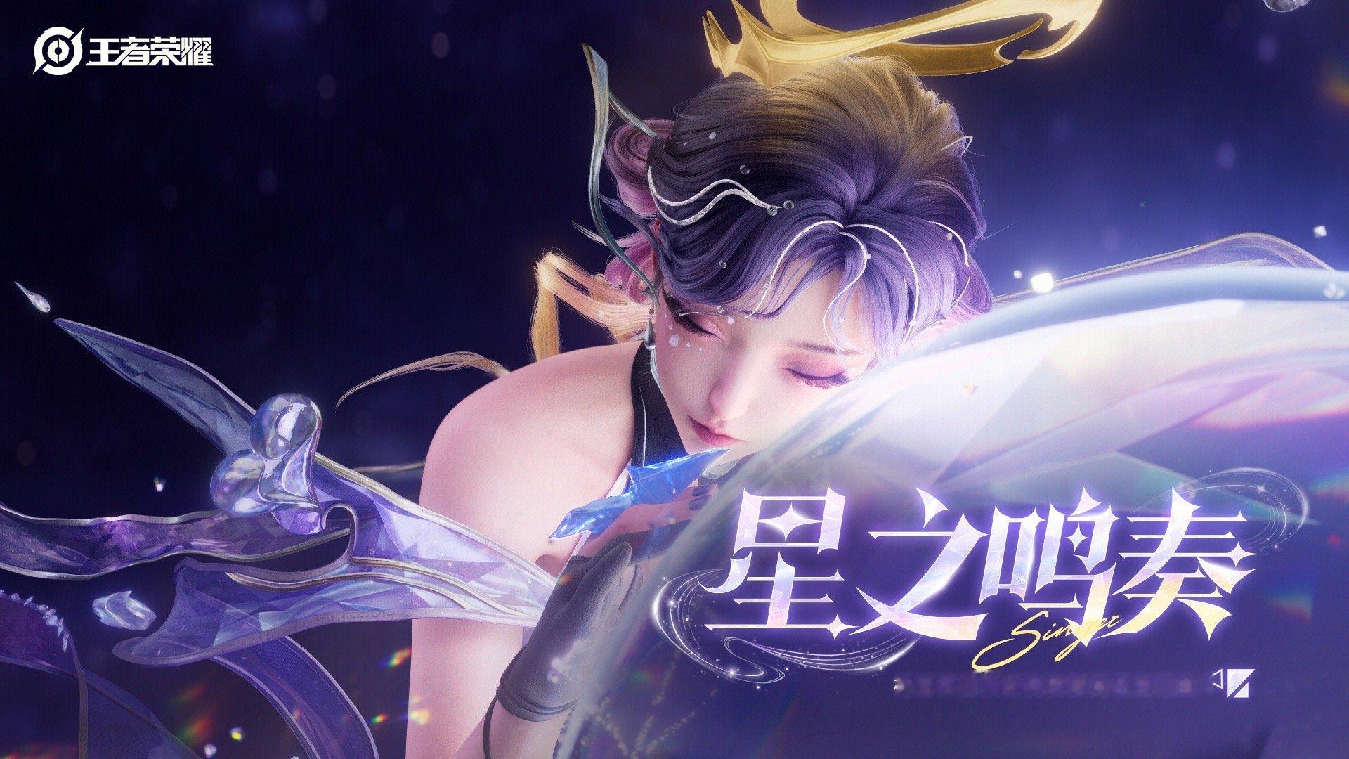 杨玉环首款传说皮肤  杨玉环星之鸣奏新皮肤 速速恭迎娘娘回宫，起轿[打call]