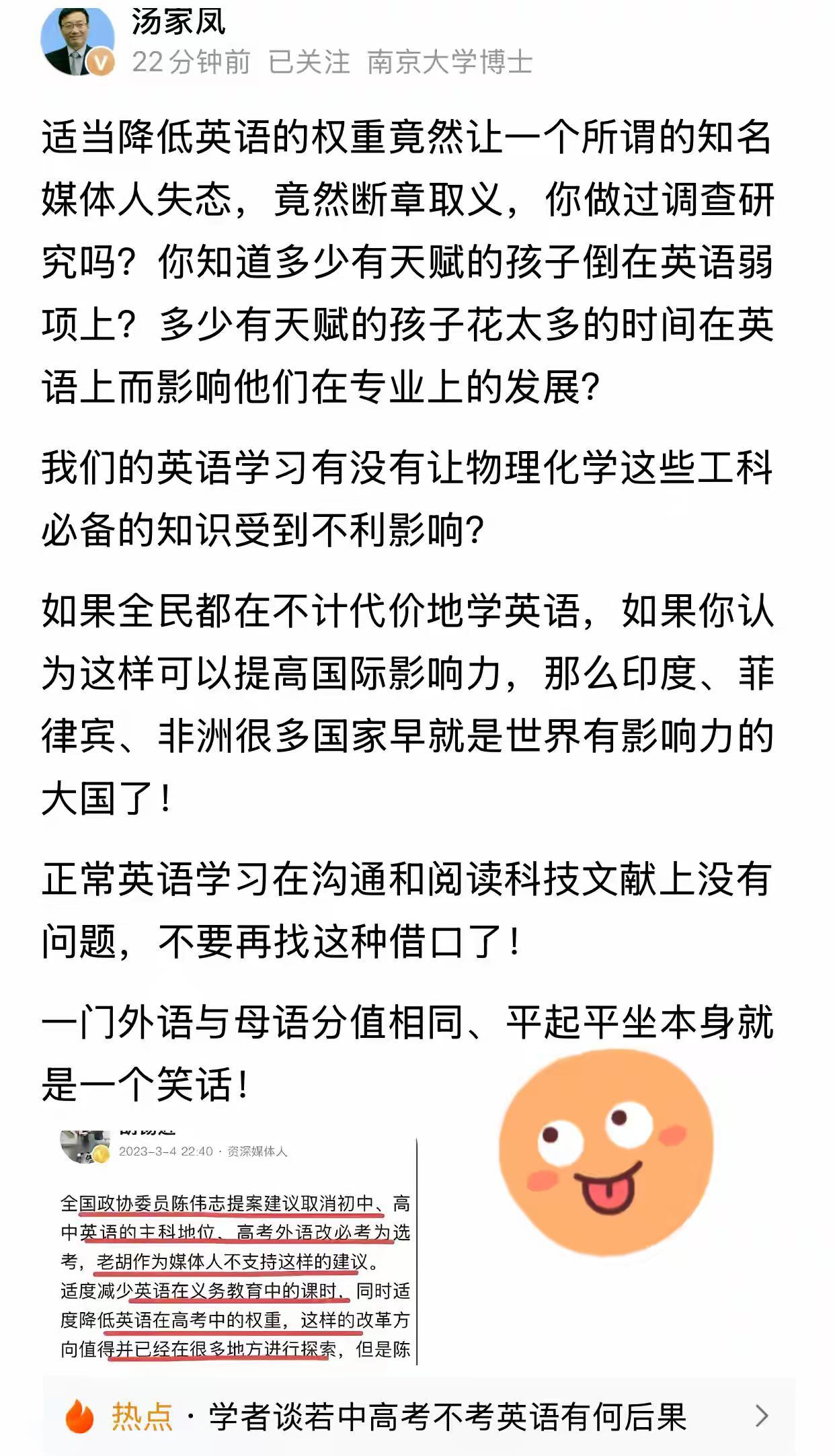 汤家凤博士和老胡彻底杠上了！
这是为何？他们在生活中应该八竿子打不着，但网络世界
