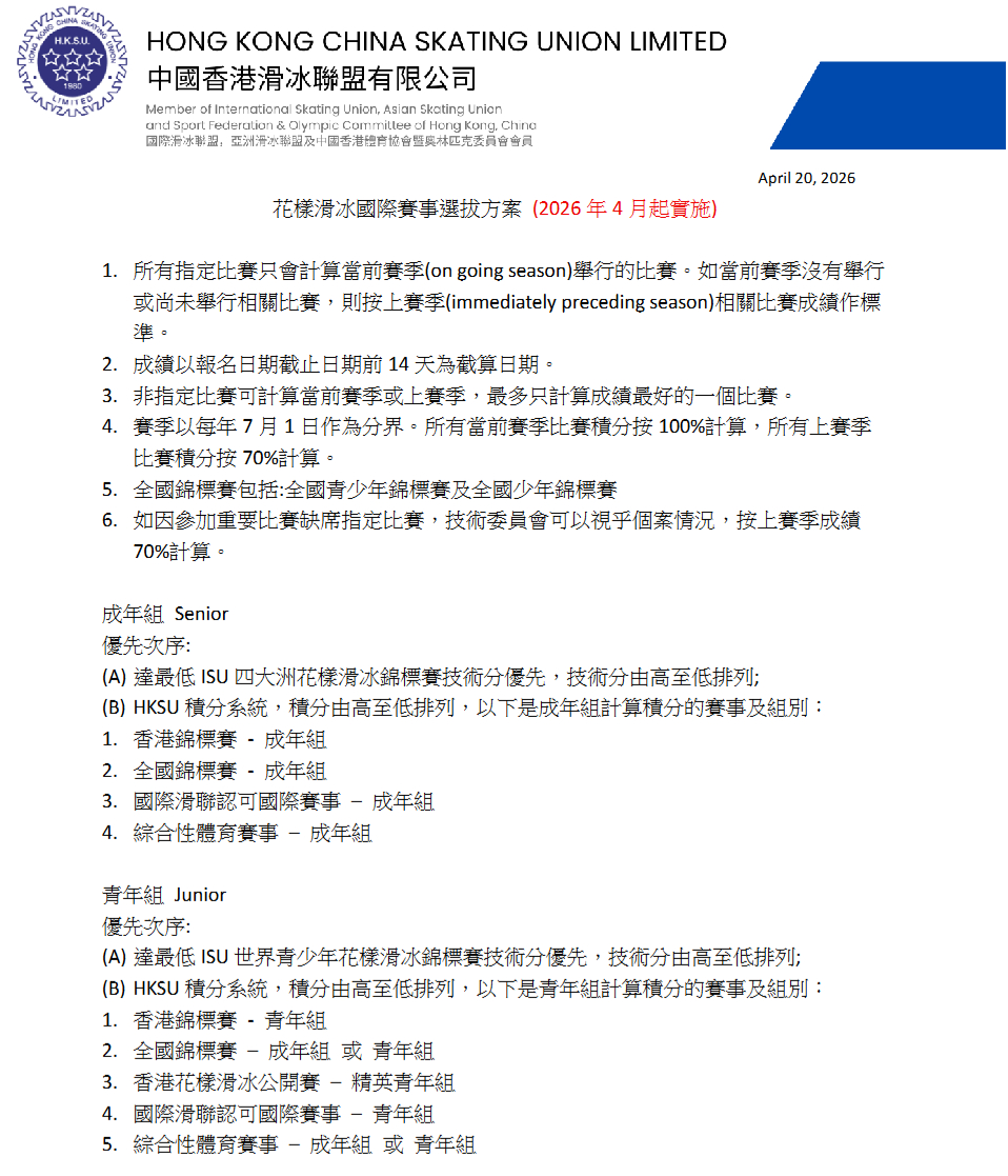 2026年亚洲花样滑冰公开赛 今年AO在雅加达，8月1日至5日举行。报名现已开放