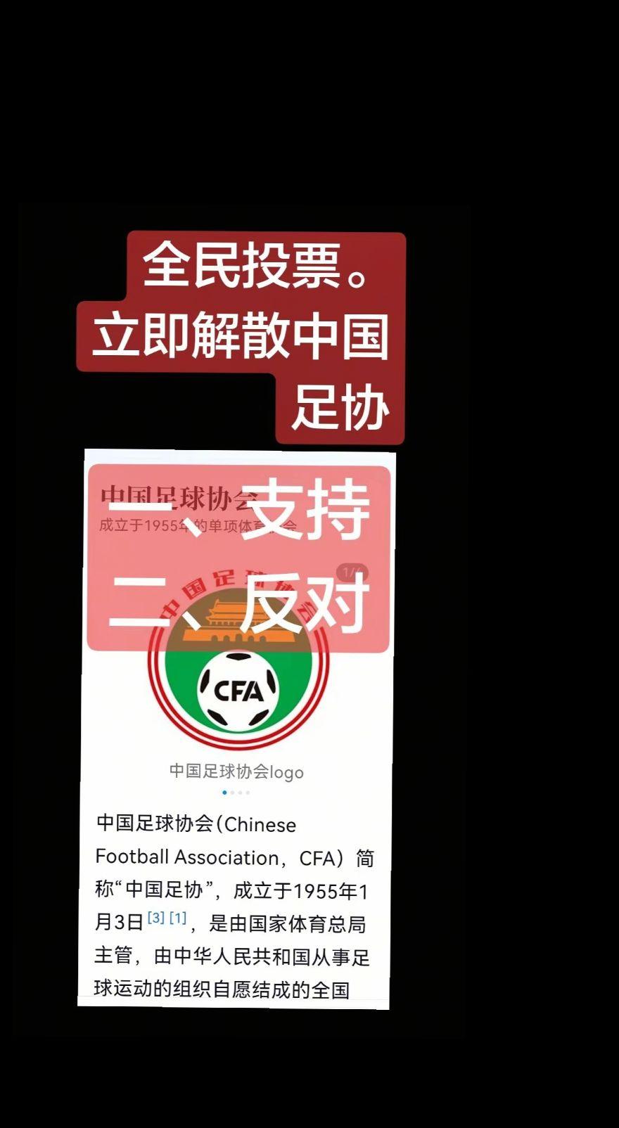 上热门 中国足协 中国足球热门话题 足球 讨论