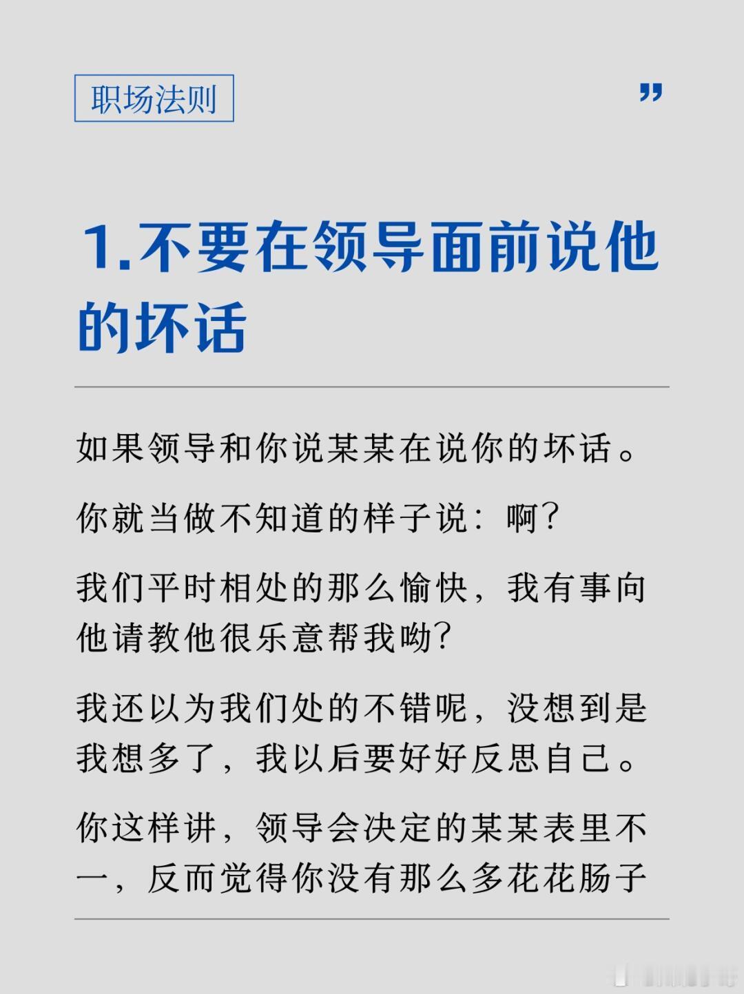 职场八卦  同事心眼子太多，用6招治服他，不得不学的职场生存技巧。 