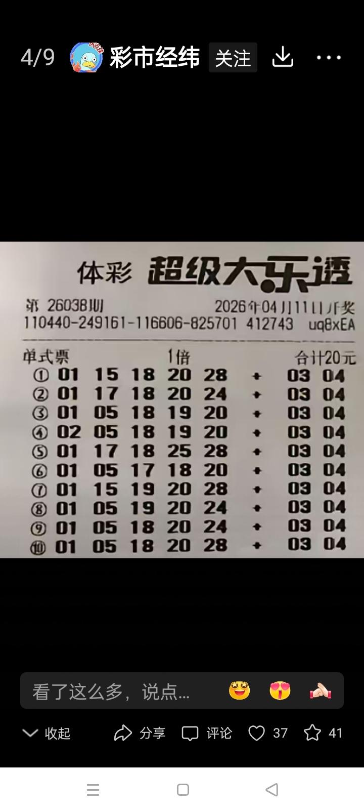 大乐透复式与单式投注：差异大揭秘

家人们，在大乐透的购彩世界里，复式投注和单式