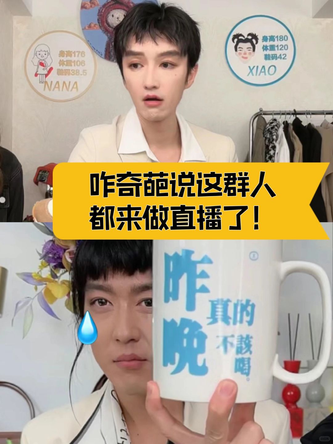 奇葩说的毒舌姐是不是都来搞直播了啊？