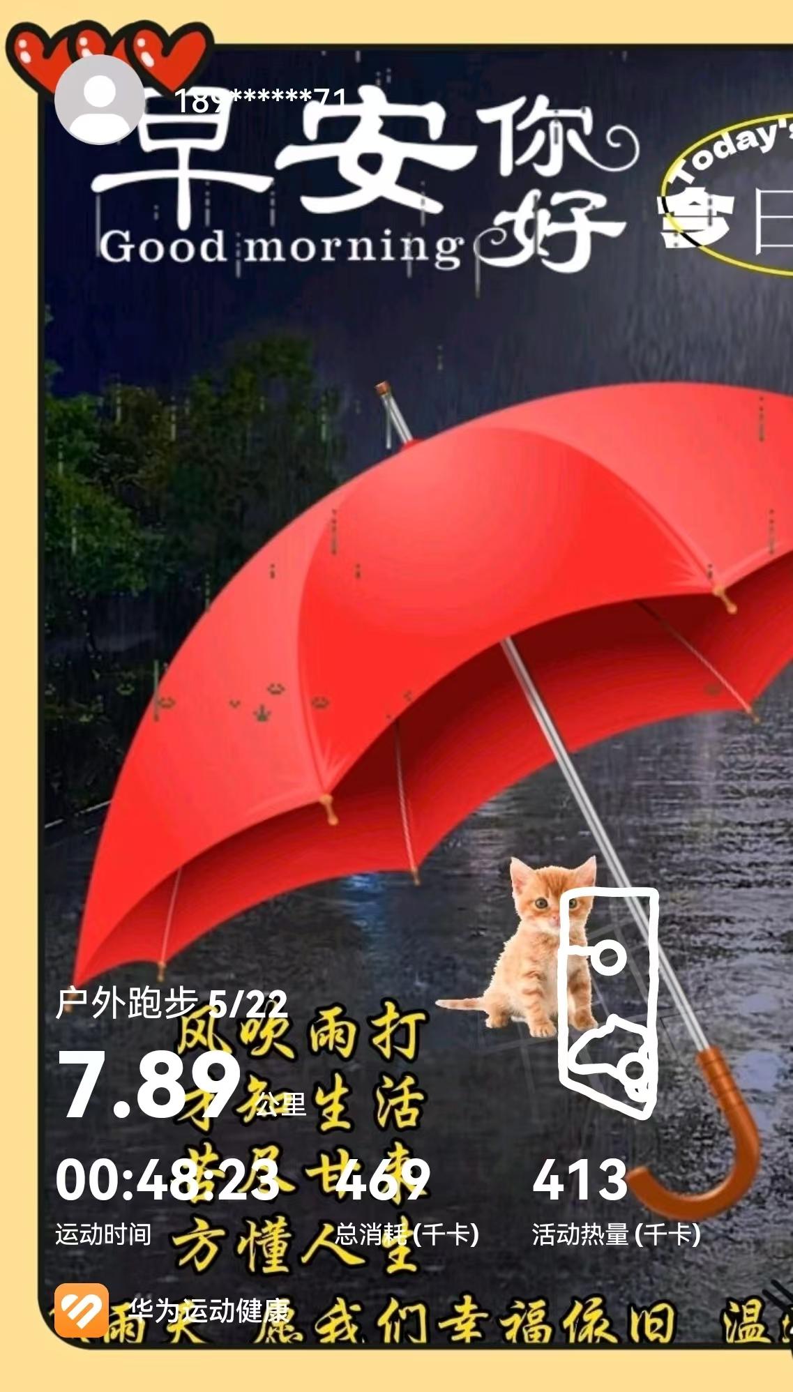 今天你跑步了吗？

[玫瑰][心][玫瑰]

今日晨跑打卡，中慢跑7.89公里，