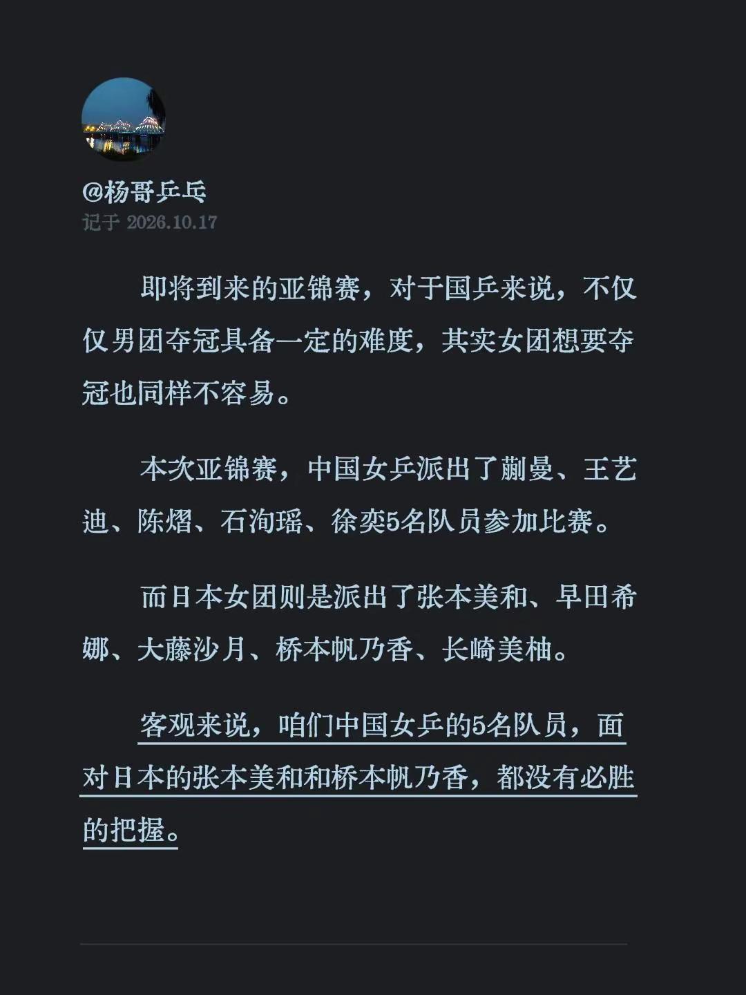 即将到来的亚锦赛，对于国乒来说，不仅仅男团夺冠具备一定的难度，其实女团想要夺冠也