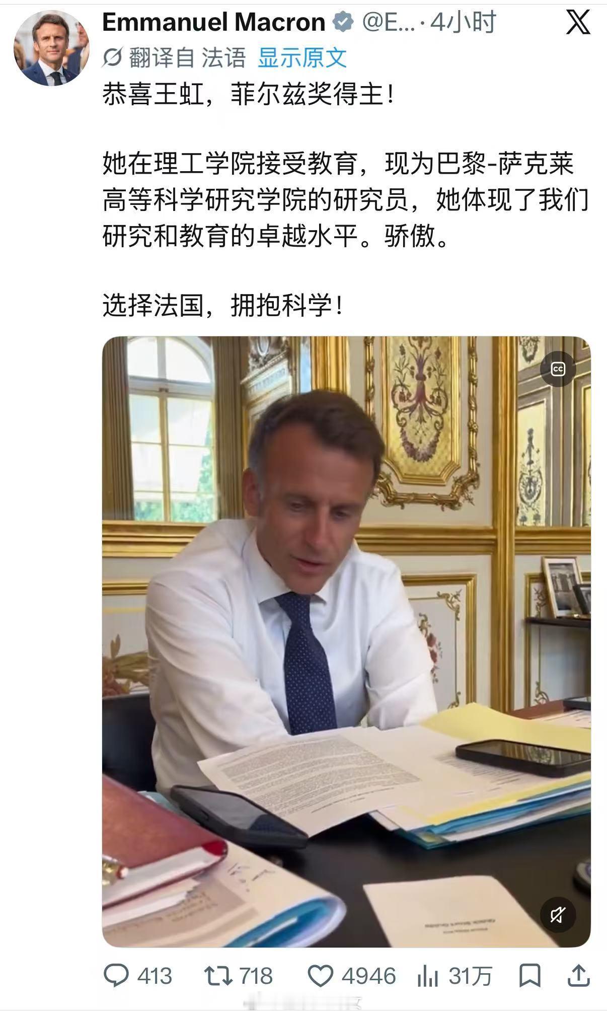 女数学家王虹才35岁法国总统马克龙祝贺王虹，“这是您应得的荣誉，真了不起” 