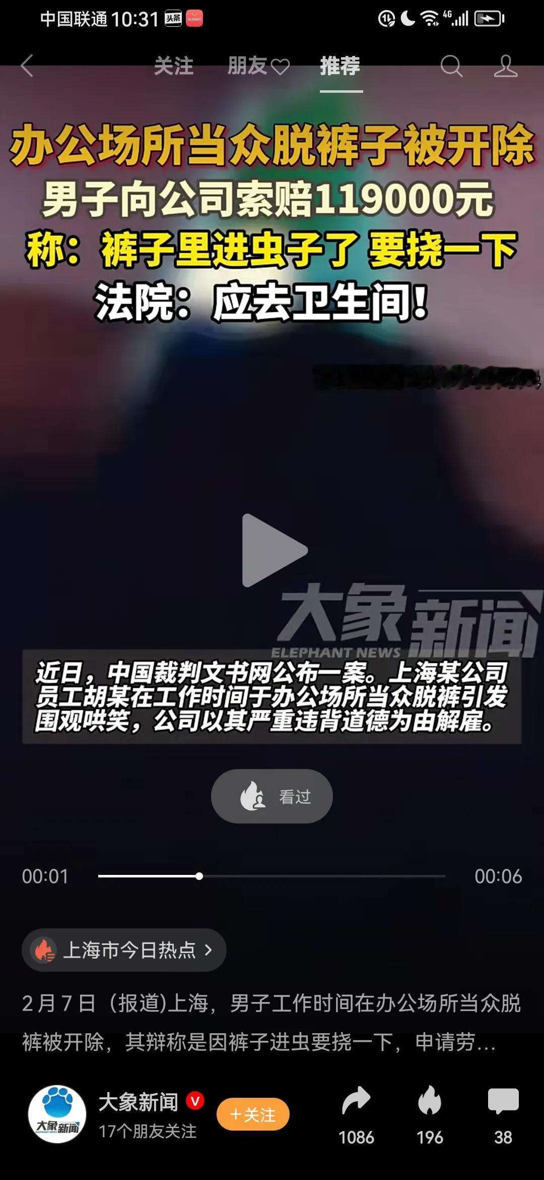 男子在办公室当众脱裤子，被开除！
网上报道：2月7日，上海某公司员工胡X，上班期