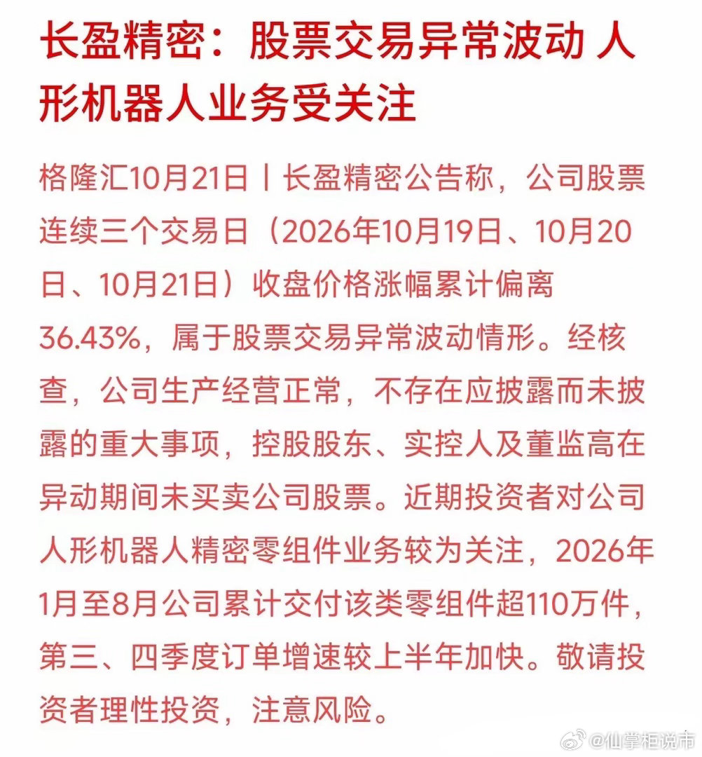 长盈精密3天暴涨36%后的这封公告，彻底撕开了人形机器人赛道最硬核的秘密。公司没