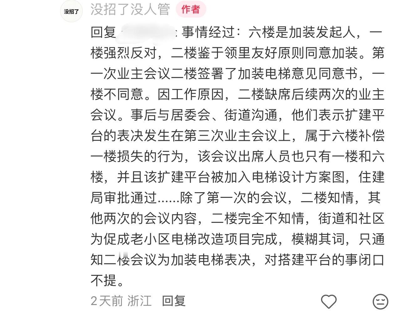 宁波二楼业主称一楼业主私自占用公共绿地违建 网友“没招了没人管”发帖求助：一楼违