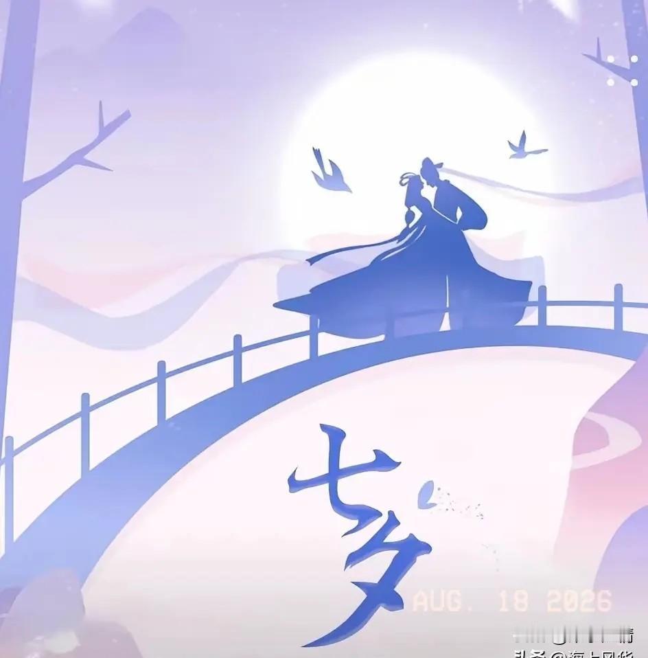 提前通知
大家要做好心理准备啦
在明天8月19日，就正式是七夕啦，为什么特意强调