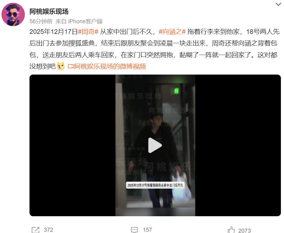 周奇 无缝衔接 周奇12月18日和向涵之一起回家，19号就和司晓迪聊天