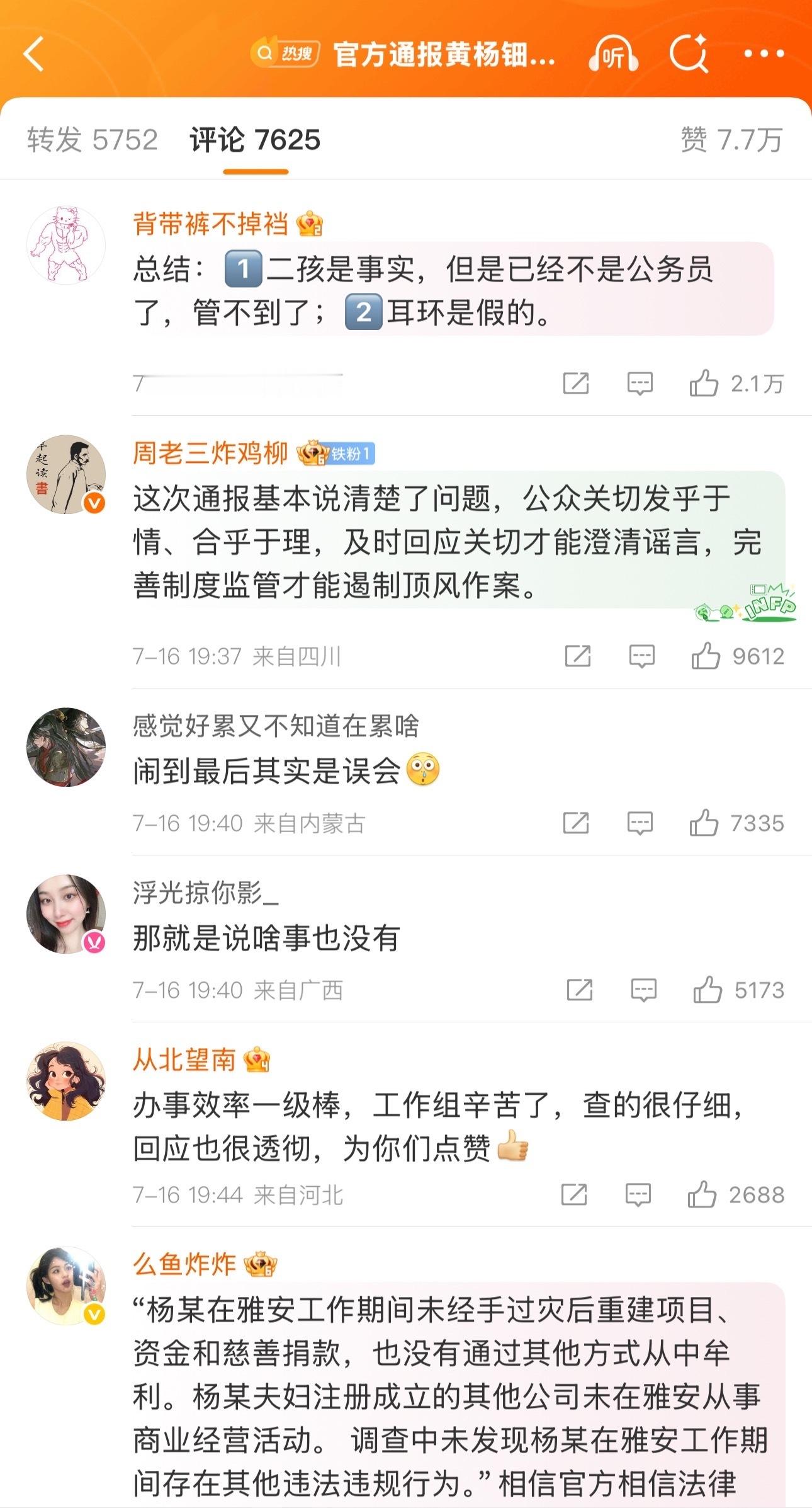 黄杨某甜有关问题最新通报新华社评论区貌似有很多水军…[笑cry] ​​​