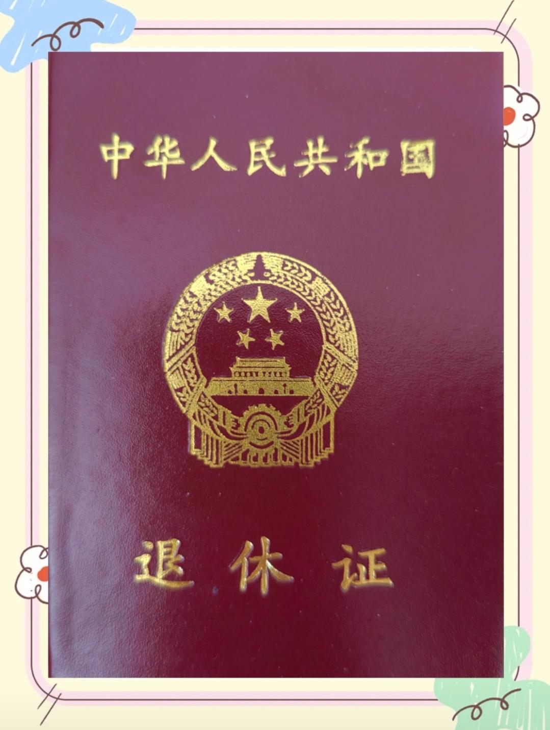 如何看待北京为企业退休人员办理电子退休证？
北京为企业单位退休人员办理电子退休证