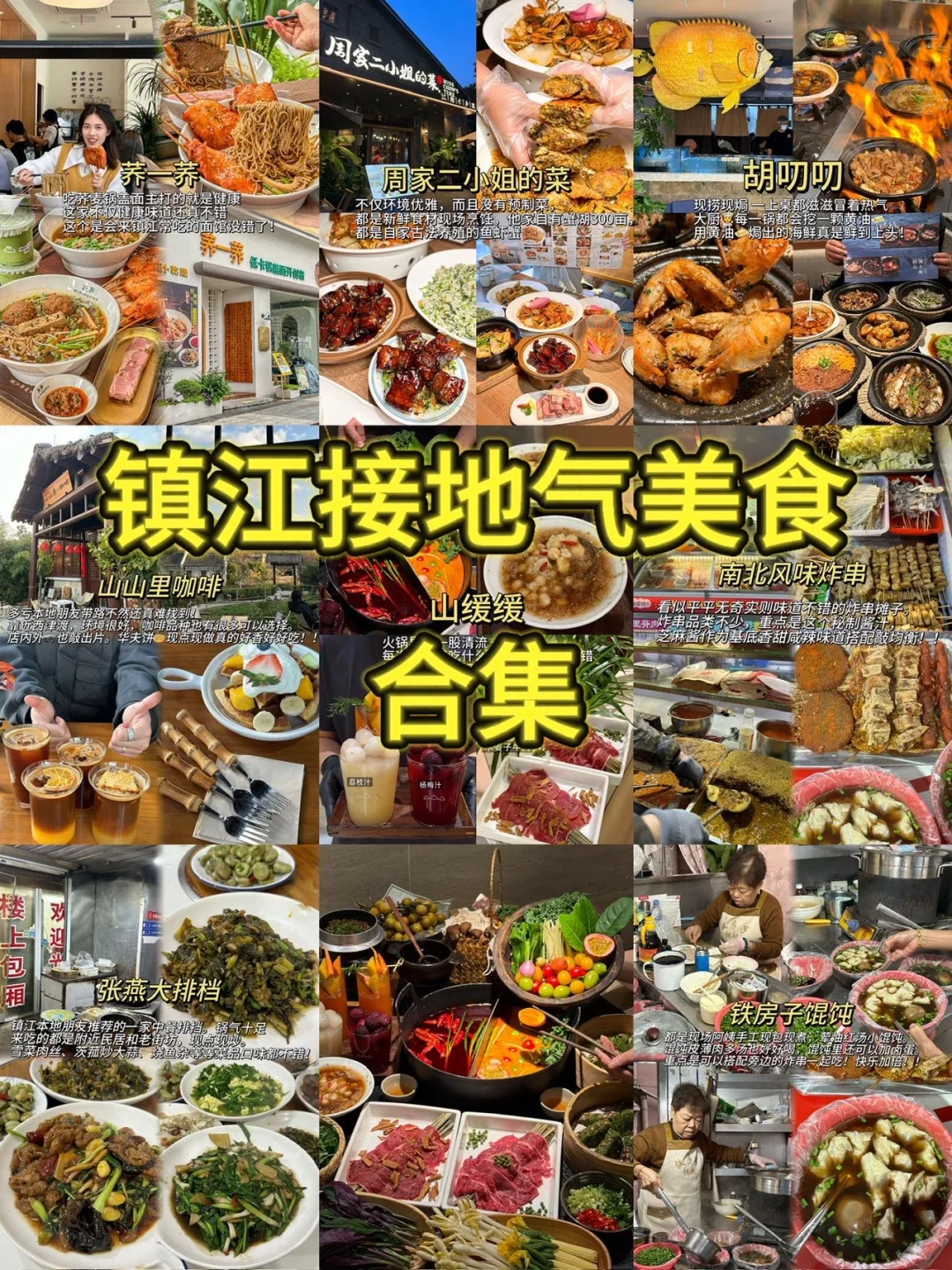 跟着苏超吃镇江！！