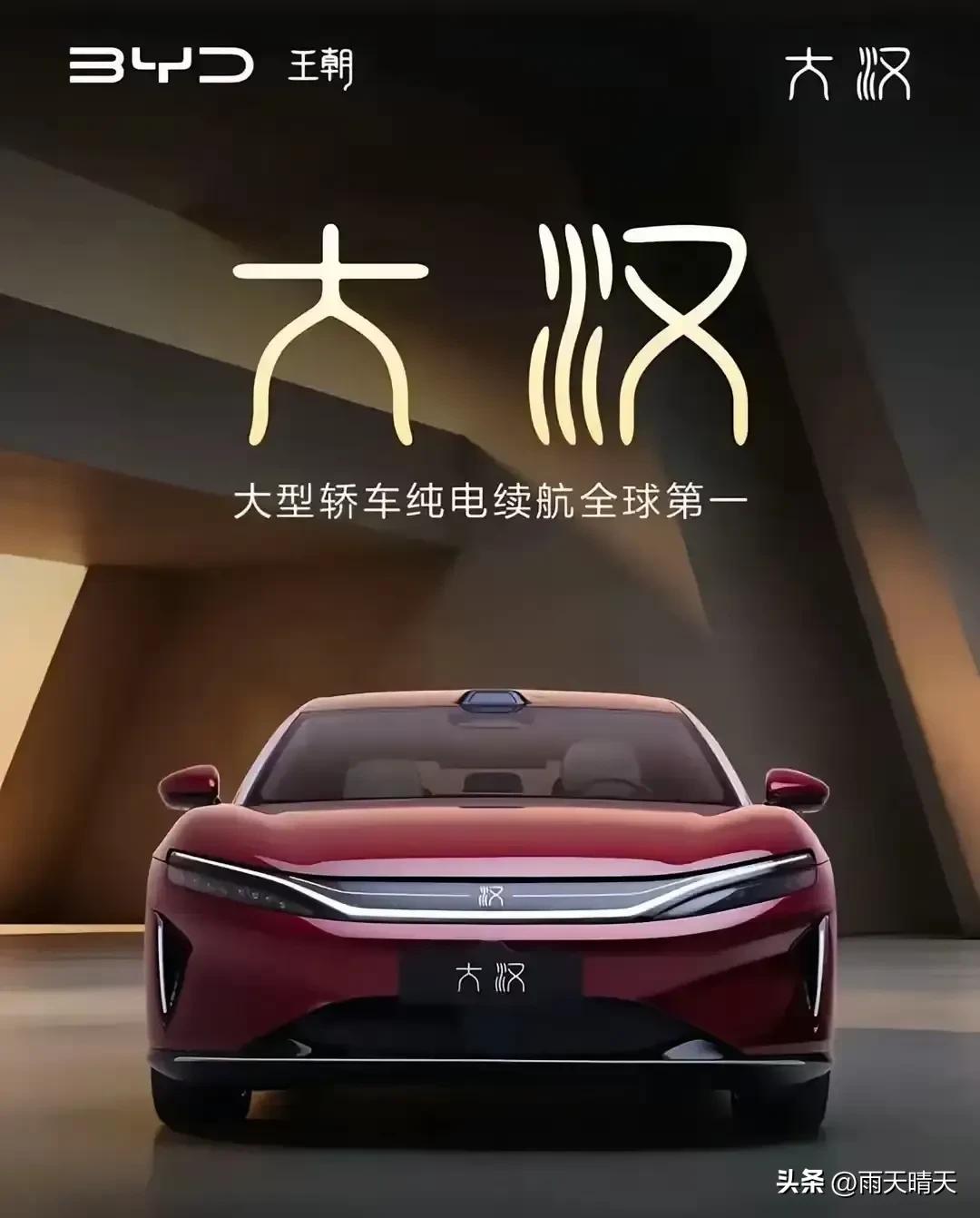 2026成都车展上比亚迪大汉有何亮点？


比亚迪大汉EV作为全新D+级旗舰轿车