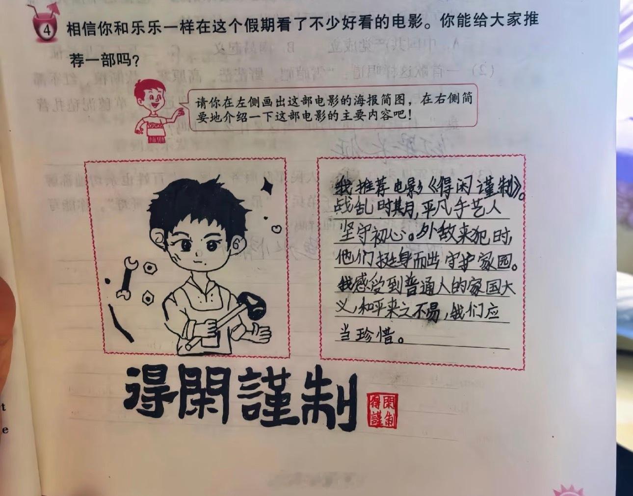 哇！肖战莫得闲上了小学生作文肖战真是正能量艺人，赞赞！莫得闲首播反馈莫得闲