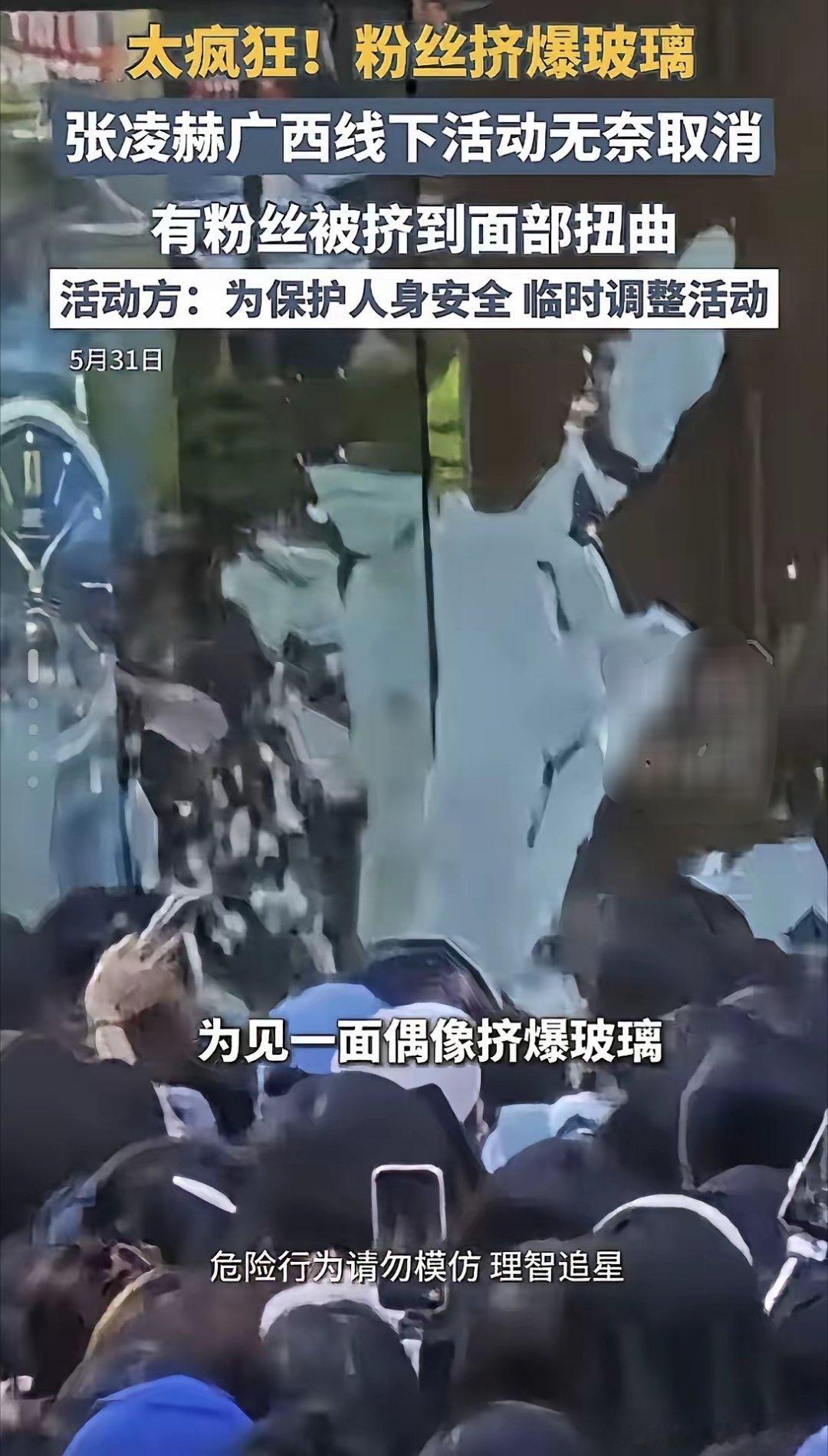 这是网友拍摄到张凌赫在广西线下活动时的火爆场景，因为粉丝太多，人挤人硬是把诺大的