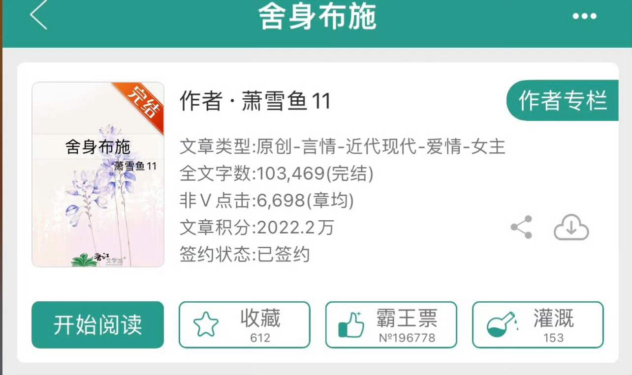 小说推荐：《舍身布施》 作者:萧雪鱼11简评：都市女白领vs武术男教练，p友转正