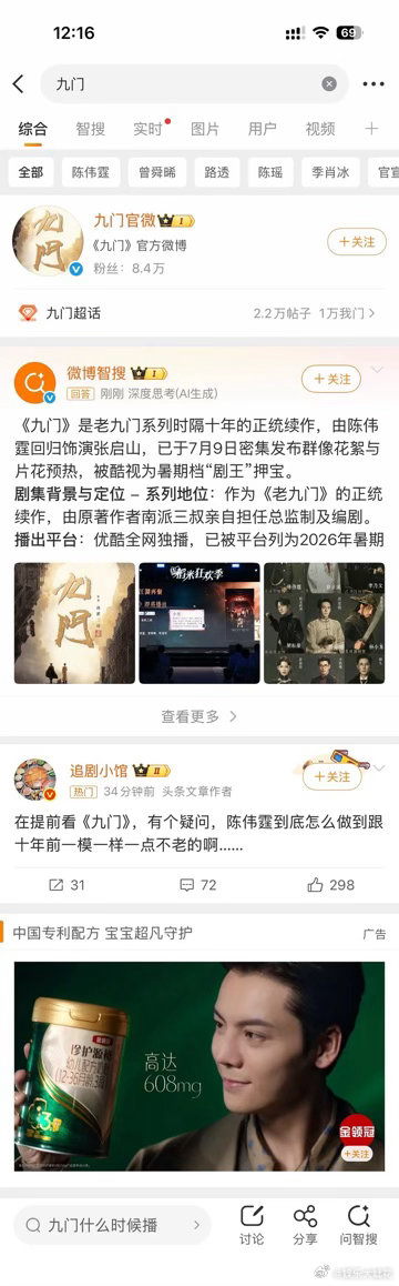 《九门》是曾舜晞陈伟霆谁在扛剧？《九门》还没开播，今年全平台有总冠名已经曝光了诶