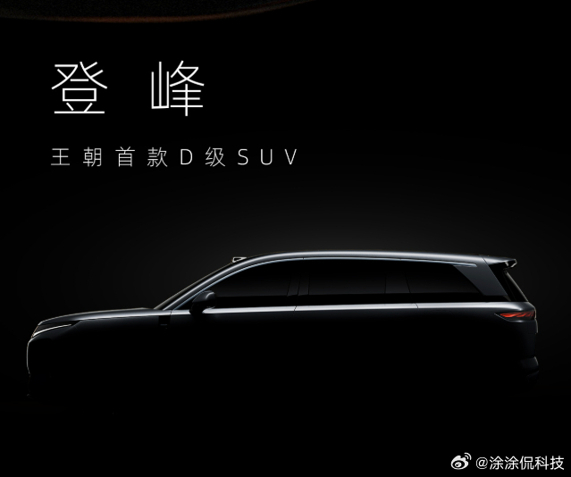 王朝D级双旗舰来了 没问题的话，这两款车型会是王朝系列定位最高的车型，一个是9系