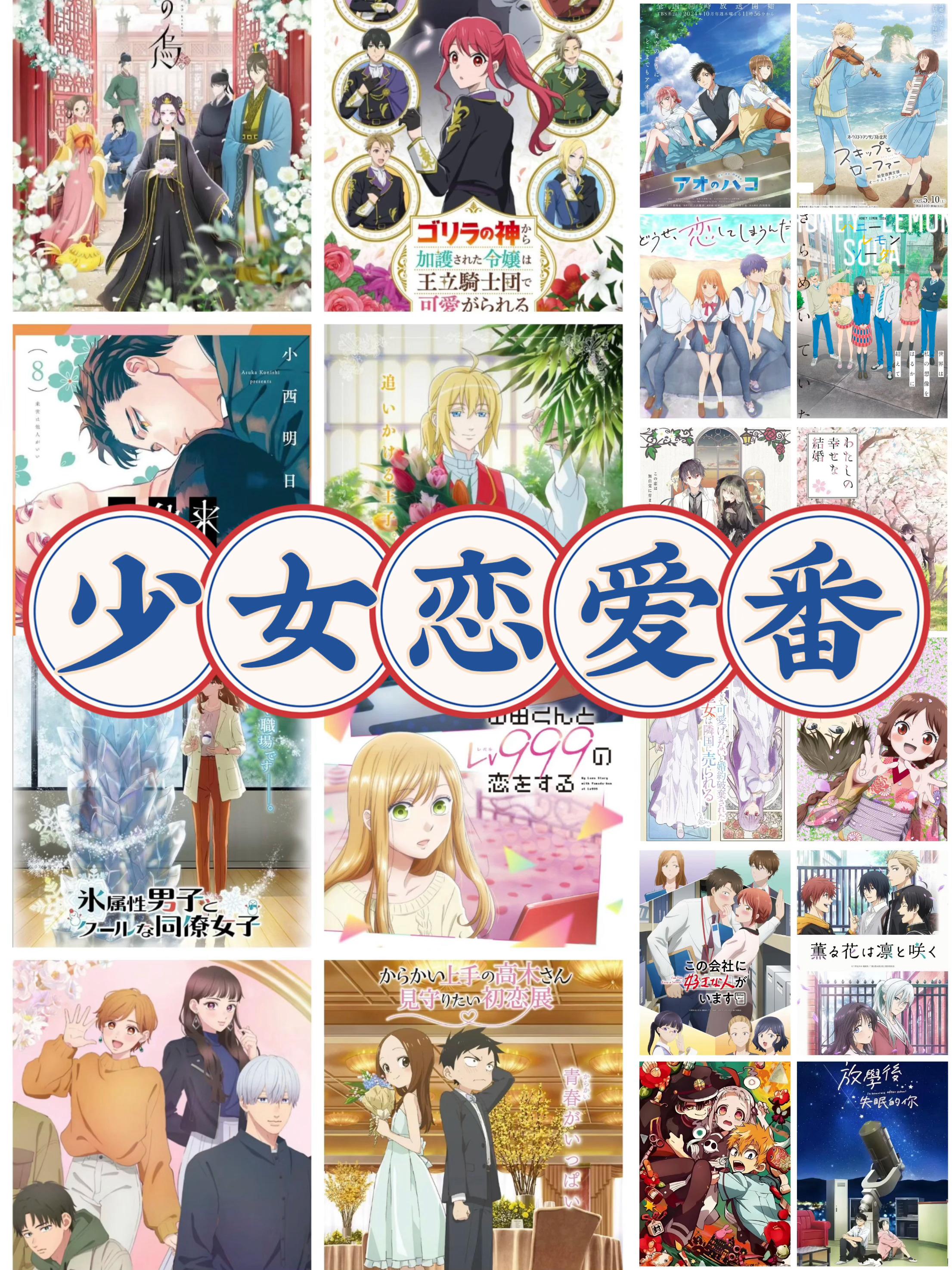 二十部甜甜宝藏少女恋爱番，都是巨巨巨好看的那种！[好喜欢] 日漫春日追番攻略动漫