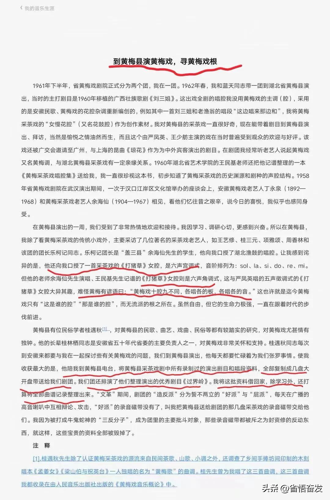 感谢那边网友贴出了时老真实存在的文章。从中可看出，时老去黄梅（枚）采风，是黄梅戏
