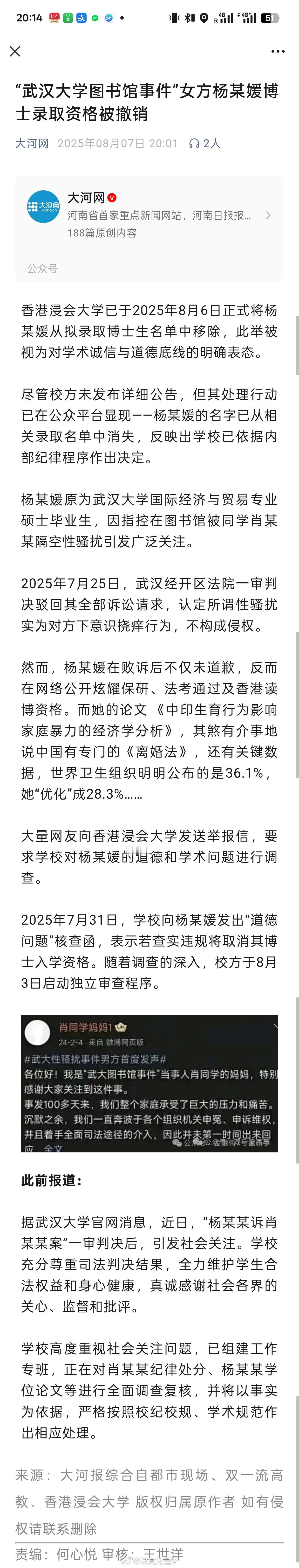 杨某媛博士录取资格被撤销香港浸会大学已于2025年8月6日正式将杨某媛从拟录取博