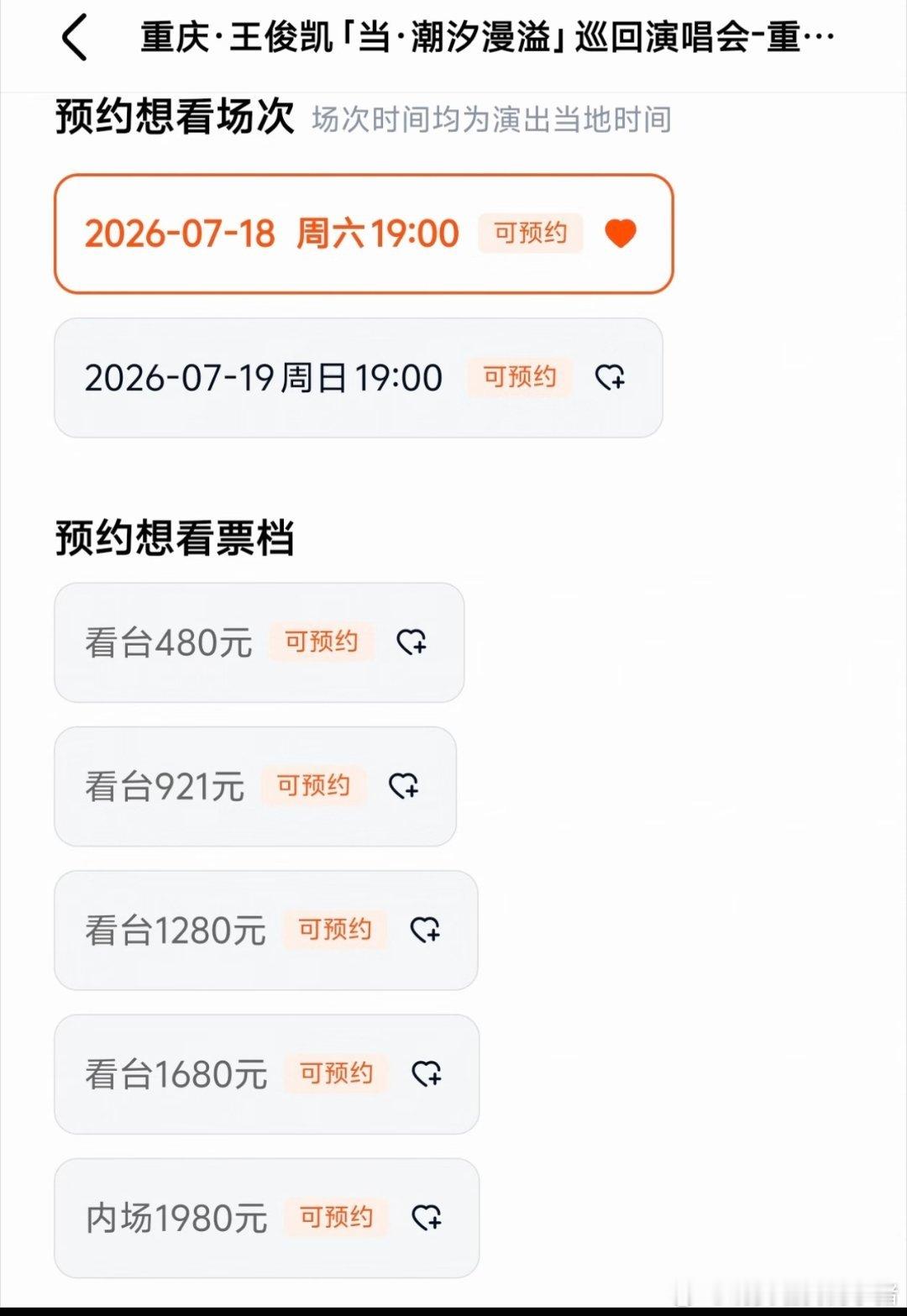王俊凯和王源都要开演唱会了，这个票价谁的值得一看？ 