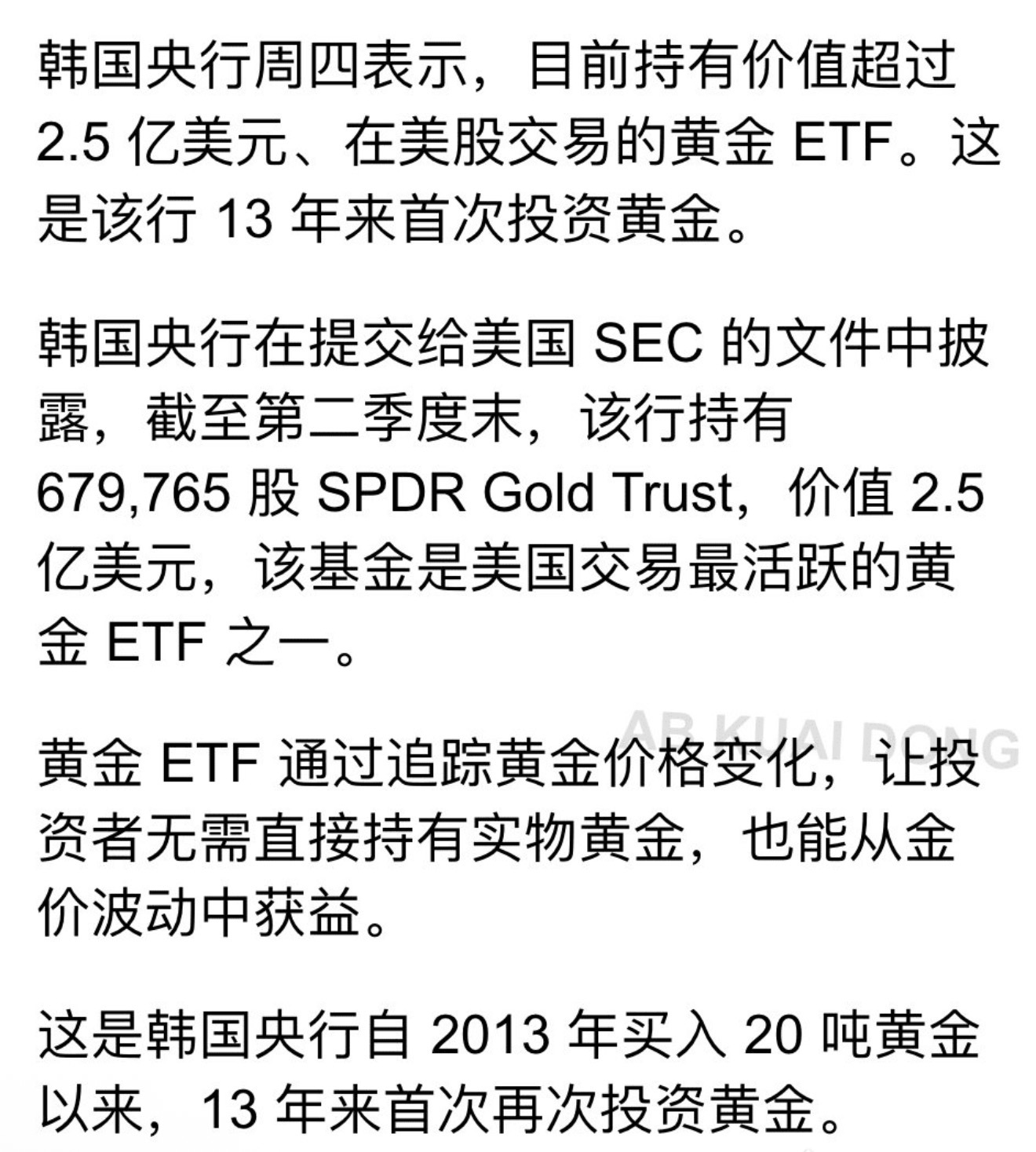 韩国下一个炒作对象，黄金？根据韩国央行，提交给美国的 13F 文件，显示韩国央行