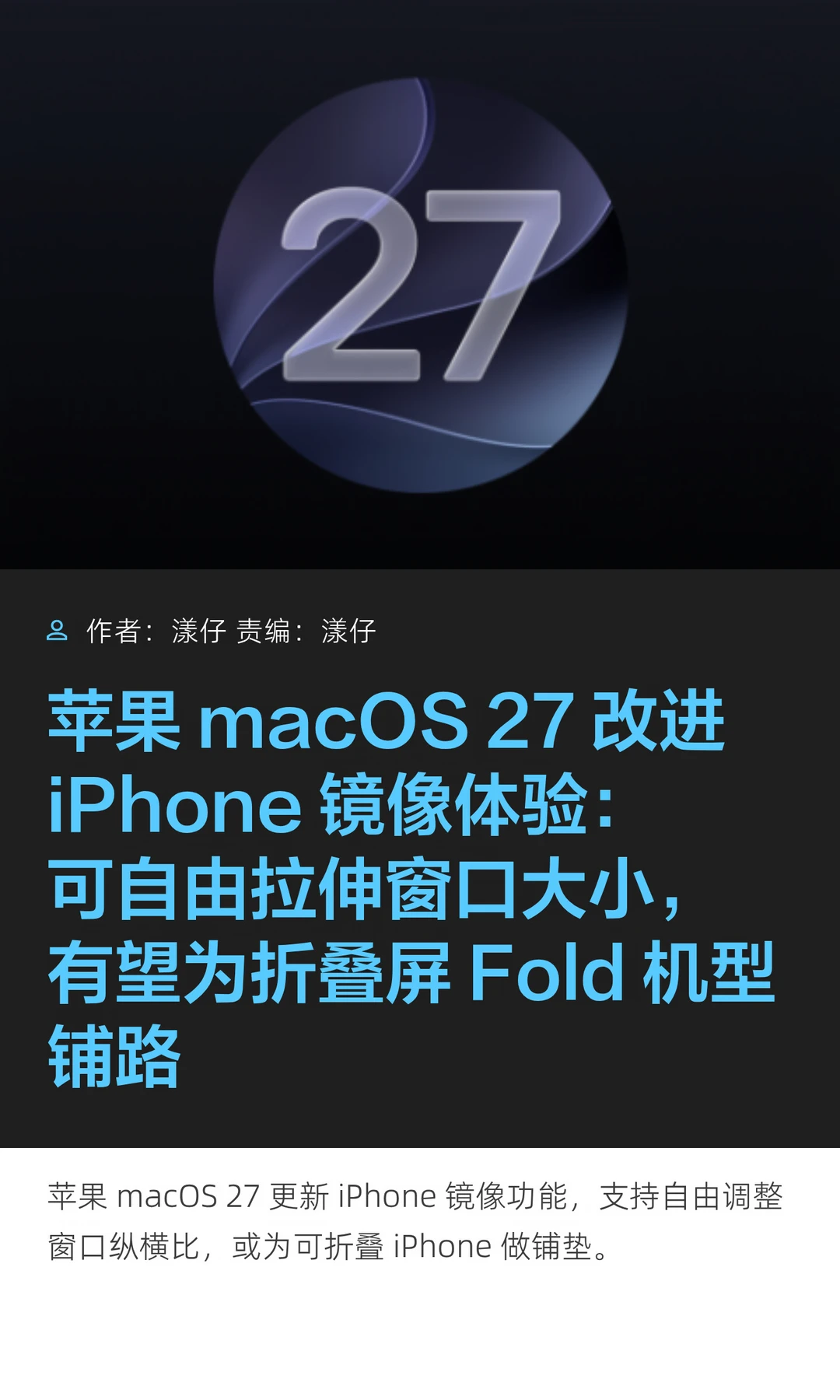 或为折叠机型铺路：苹果革新iPhone镜像体验