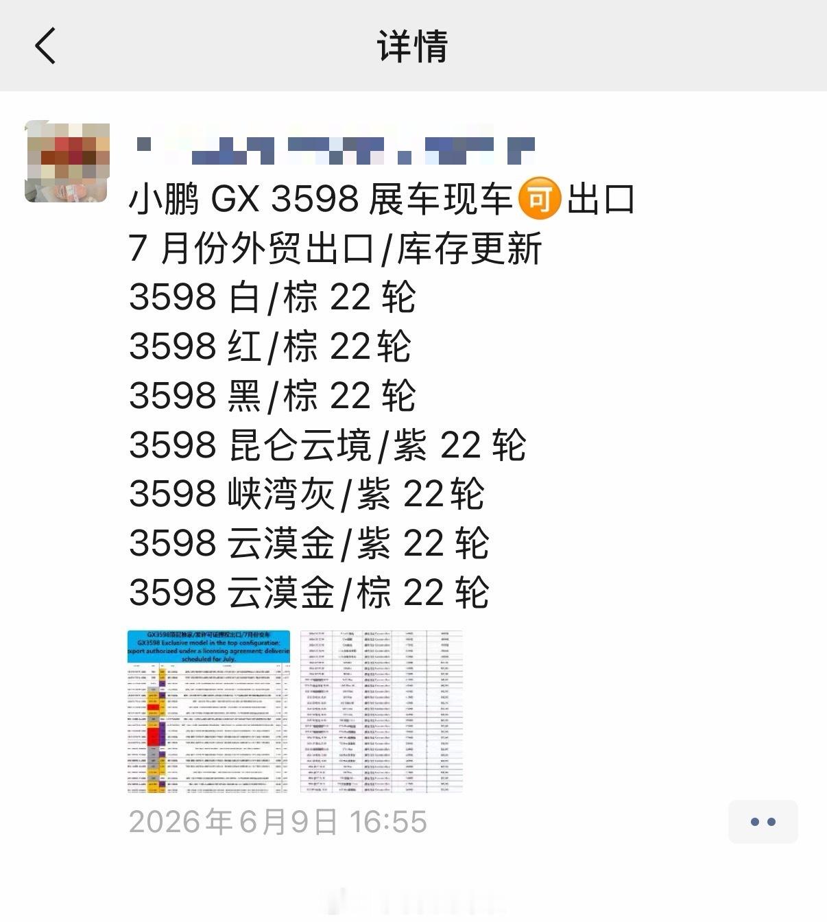 小鹏也是好起来了，我看之前朋友圈卖小米汽车资源车商现在都开始一直在发小鹏GX的资