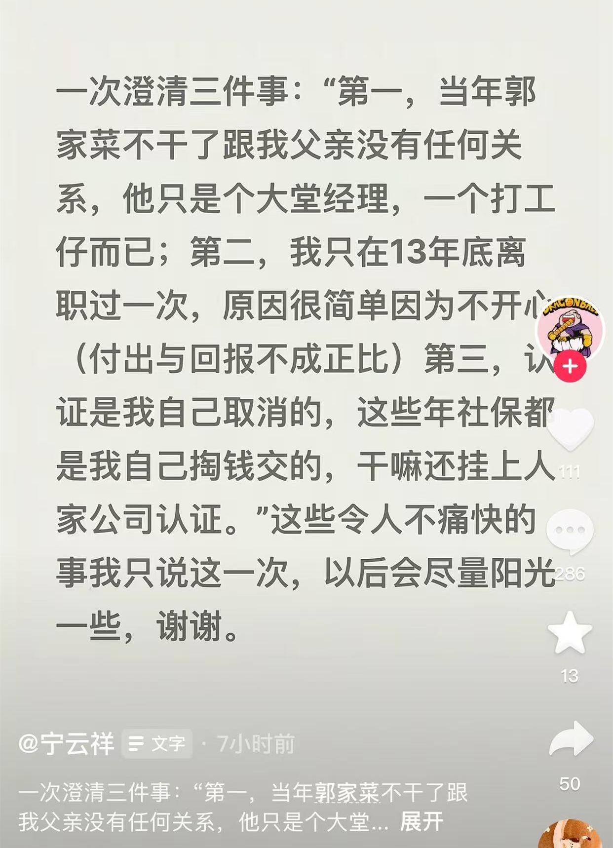 郭德纲云字科徒弟发布声明，在线澄清了三件事，每一件都与德云社有关系。
发布声明的