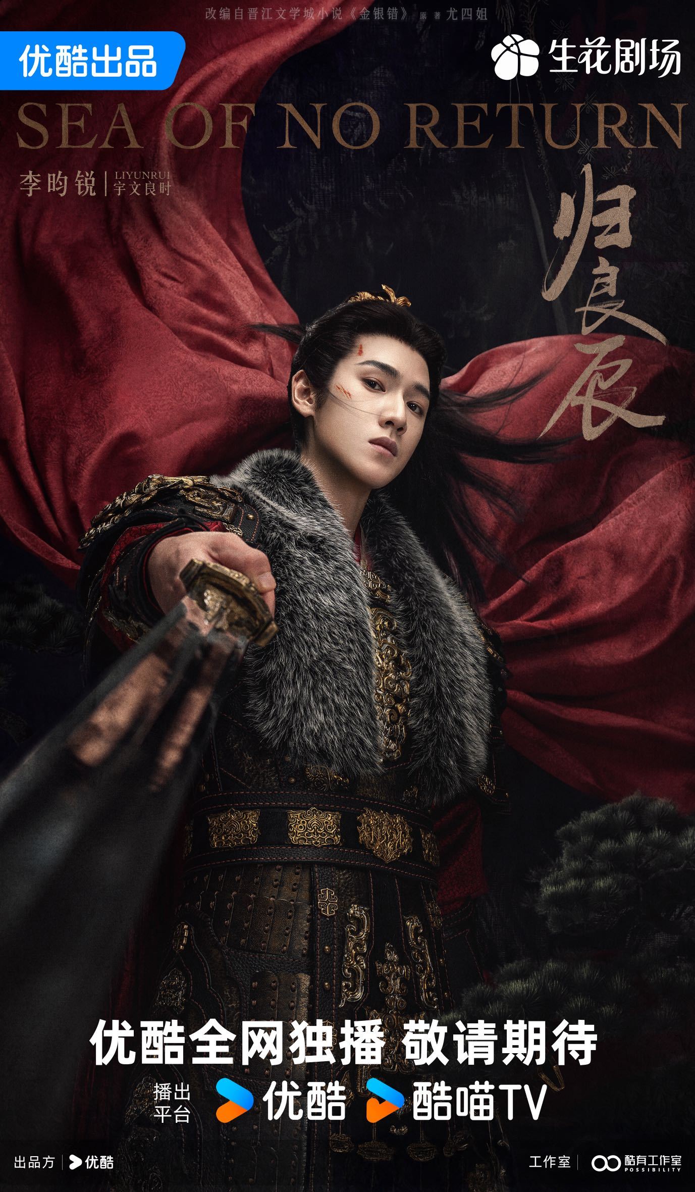 归良辰开机李昀锐新剧归良辰开机 李昀锐化身隐忍南苑王宇文良时，新角色新突破，氛围