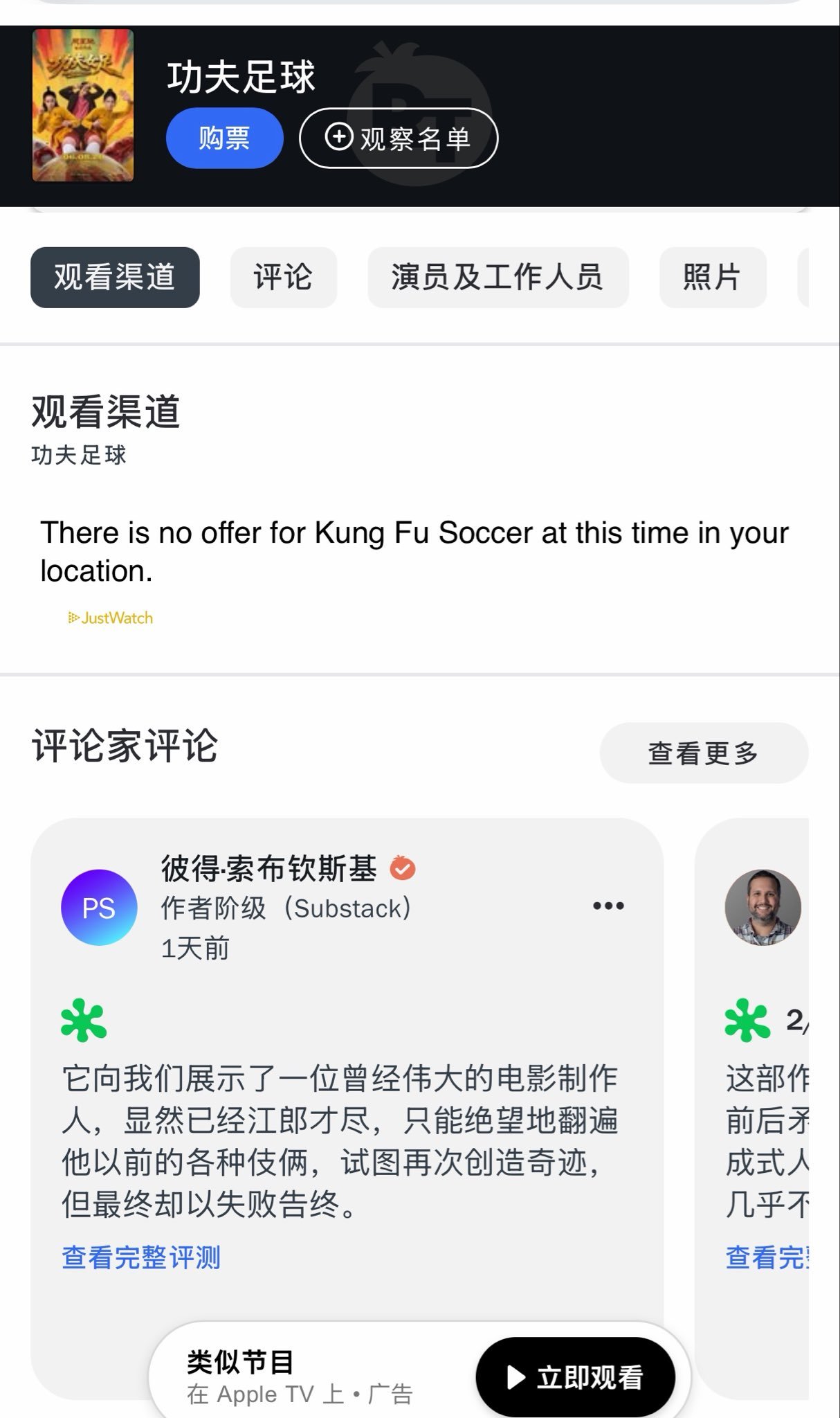 《功夫女足》在烂番茄获得了专业影评人 0% 的新鲜度。 ​​​
