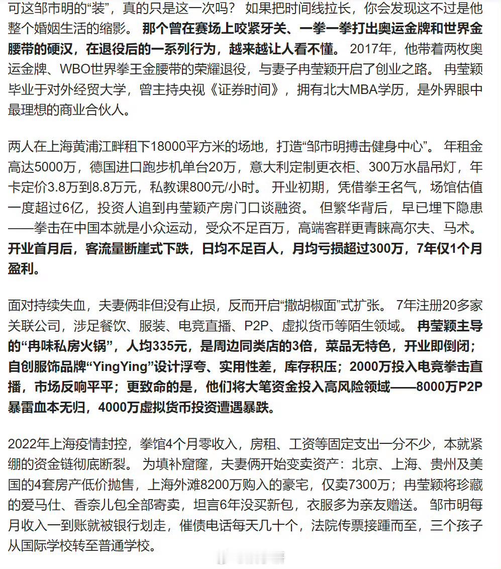 邹市明投资眼光太差分享：应该说是邹市明老婆的投资眼光太差了，就从热搜里面同一片文