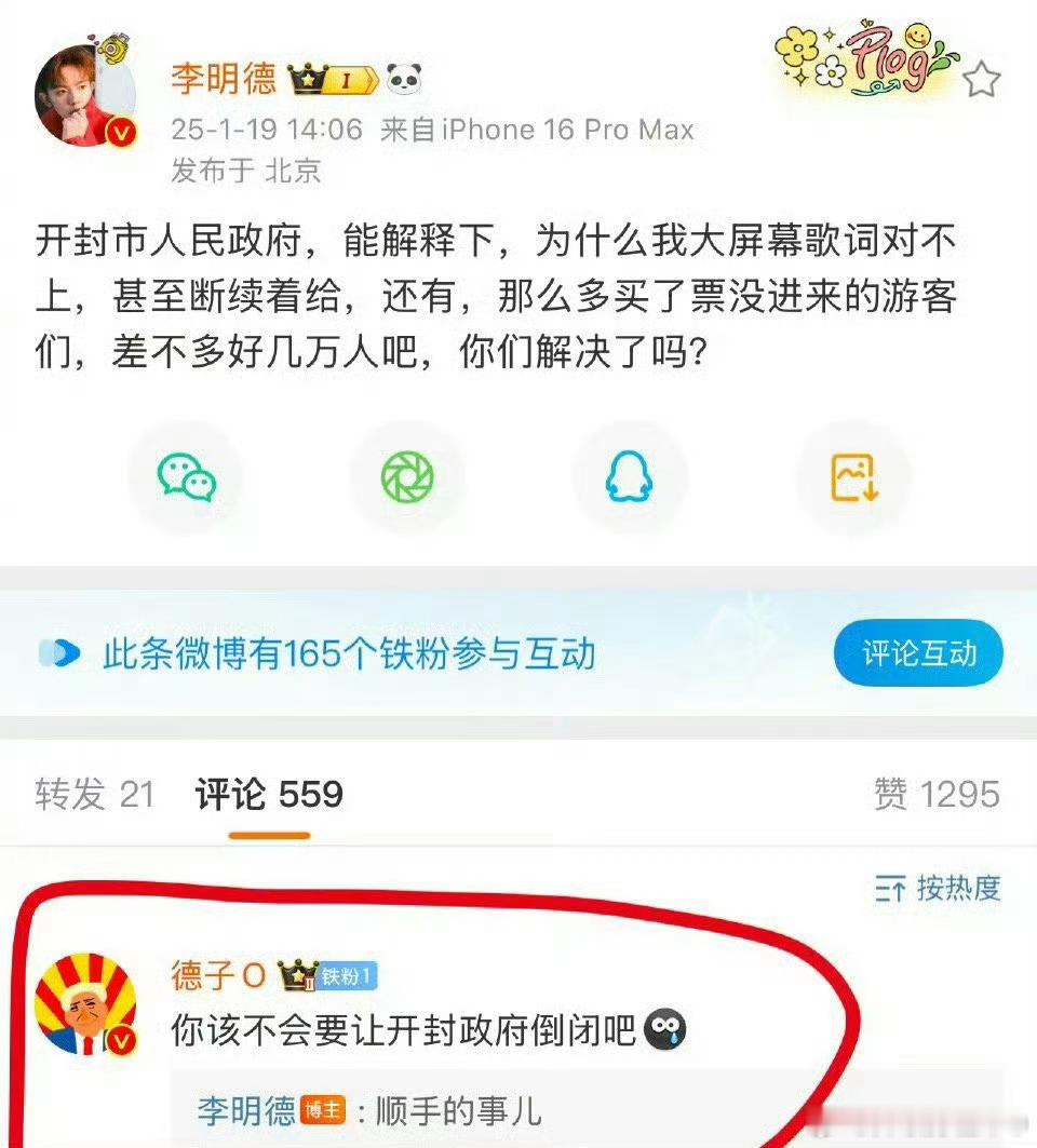 李明德让大家点名下一位 河南开封你说你请他干啥  可把他牛的 要上天了[吐] 