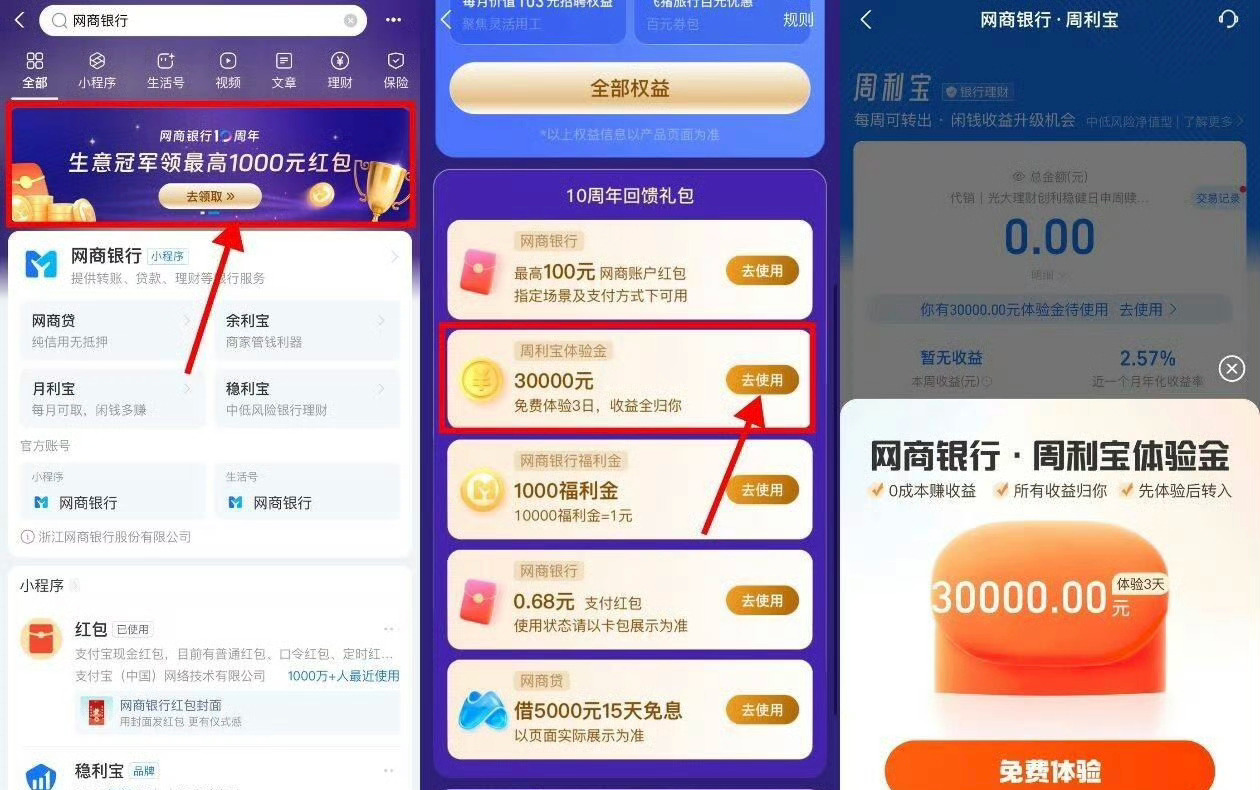 网商yin行直接拎3天3万体验jin zfb搜“网商银行”点横幅进下拉 拎3w体