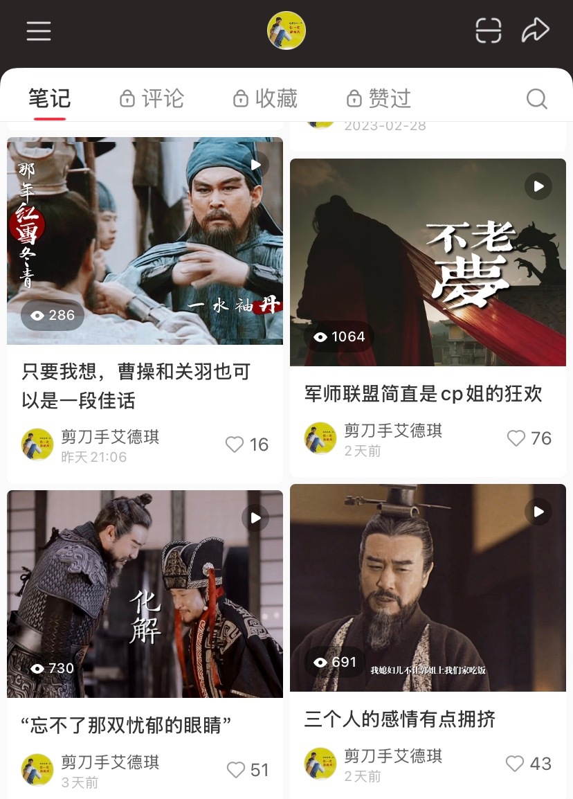 我又开始在xhs反刍以前给三国产的粮了 